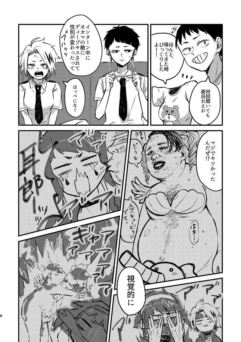 (Douyara Deban no Youda! 14) [Ezaki no Shikaku (Visko)] Soredemo, Sawaretai. (Boku no Hero Academia) [Sample] image number 5