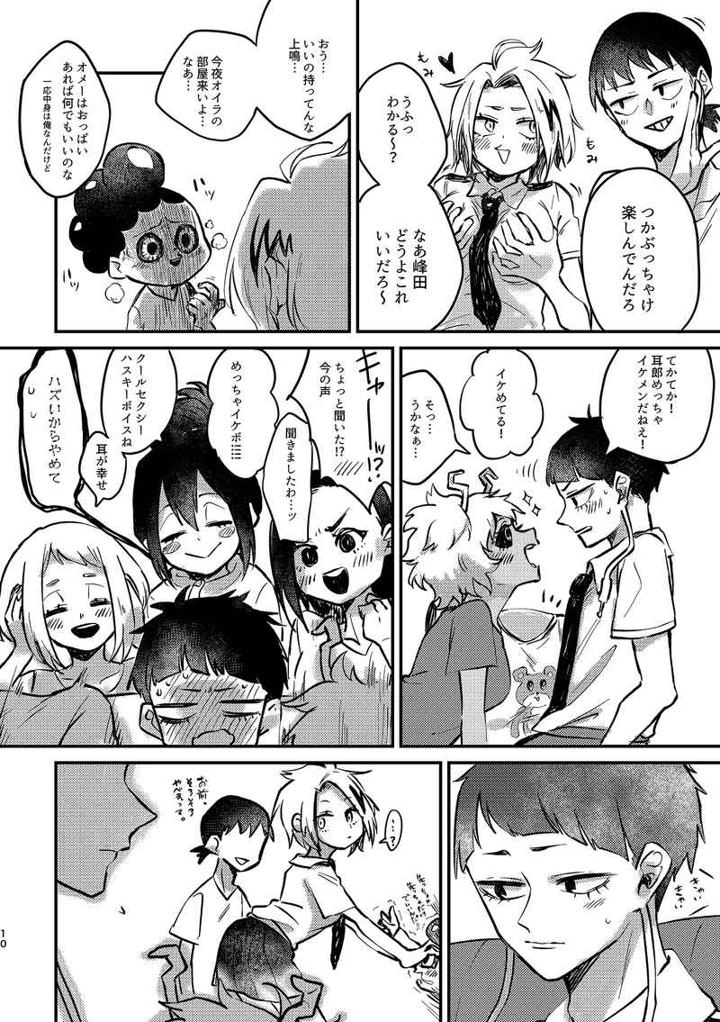 (Douyara Deban no Youda! 14) [Ezaki no Shikaku (Visko)] Soredemo, Sawaretai. (Boku no Hero Academia) [Sample] image number 6