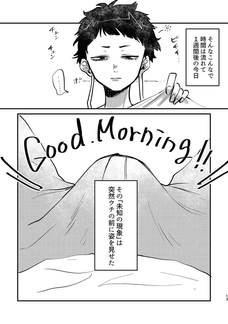 (Douyara Deban no Youda! 14) [Ezaki no Shikaku (Visko)] Soredemo, Sawaretai. (Boku no Hero Academia) [Sample] image number 7