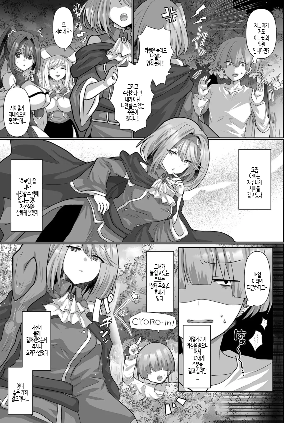 [Ashitaba Mofu] Tensei Neet no Isekai Harem Seikatsu Ch. 2 | 환생 니트의 이세계 하렘 성생활 2 [Korean] изображение № 8