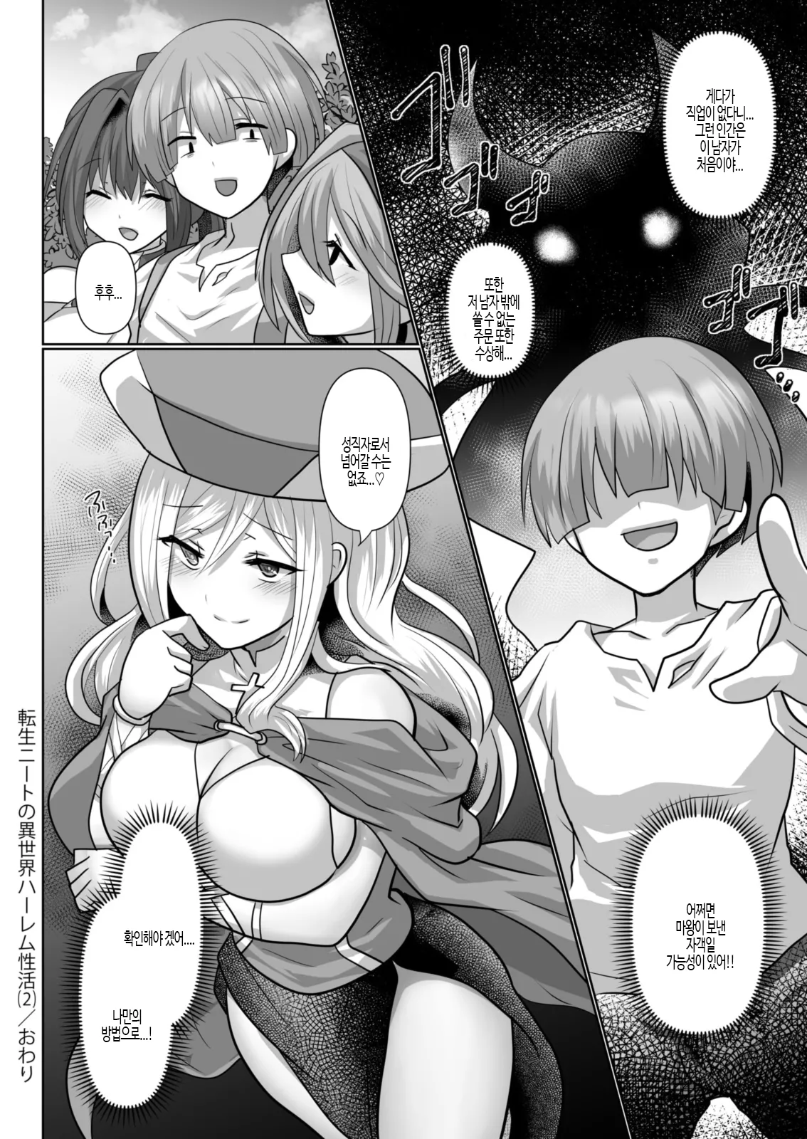 [Ashitaba Mofu] Tensei Neet no Isekai Harem Seikatsu Ch. 2 | 환생 니트의 이세계 하렘 성생활 2 [Korean] изображение № 29