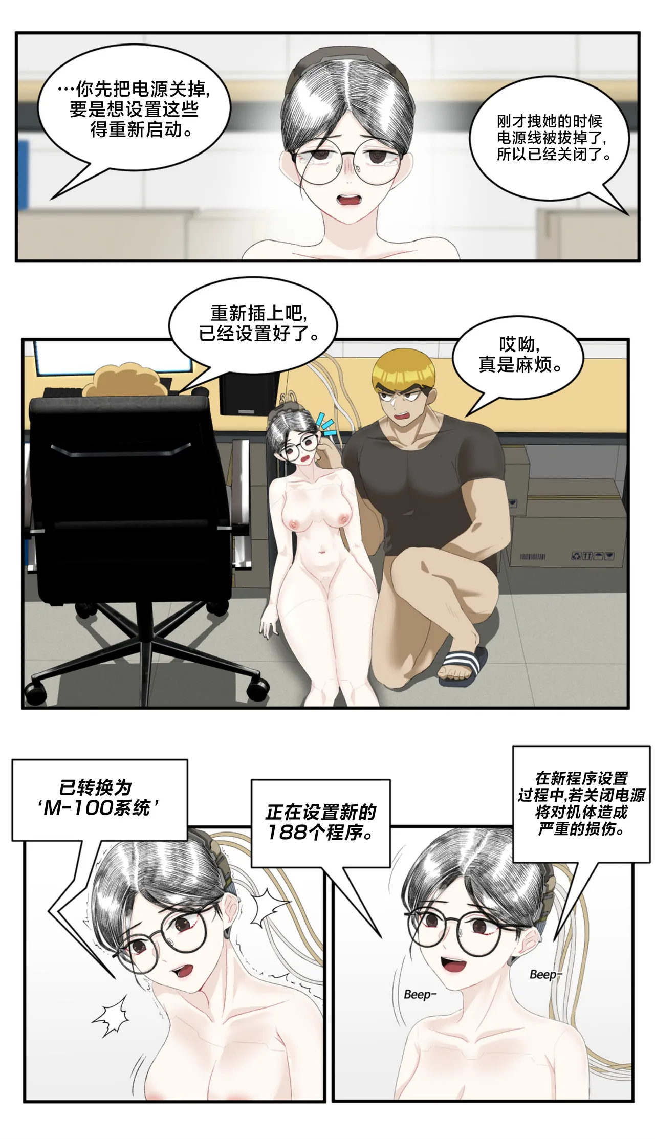 [Ho-ze] low battery 3 [Chinese] [不咕鸟汉化组] imagen número 10