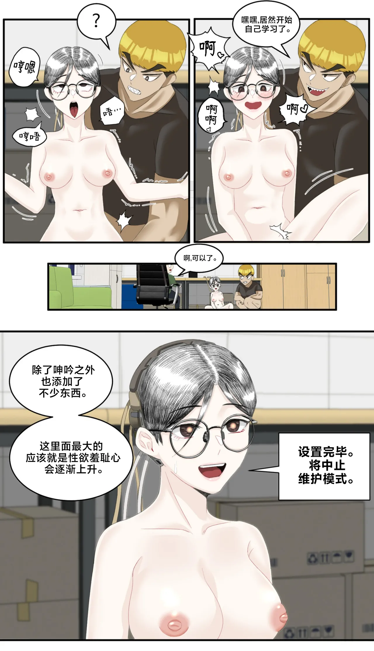 [Ho-ze] low battery 3 [Chinese] [不咕鸟汉化组] imagen número 11