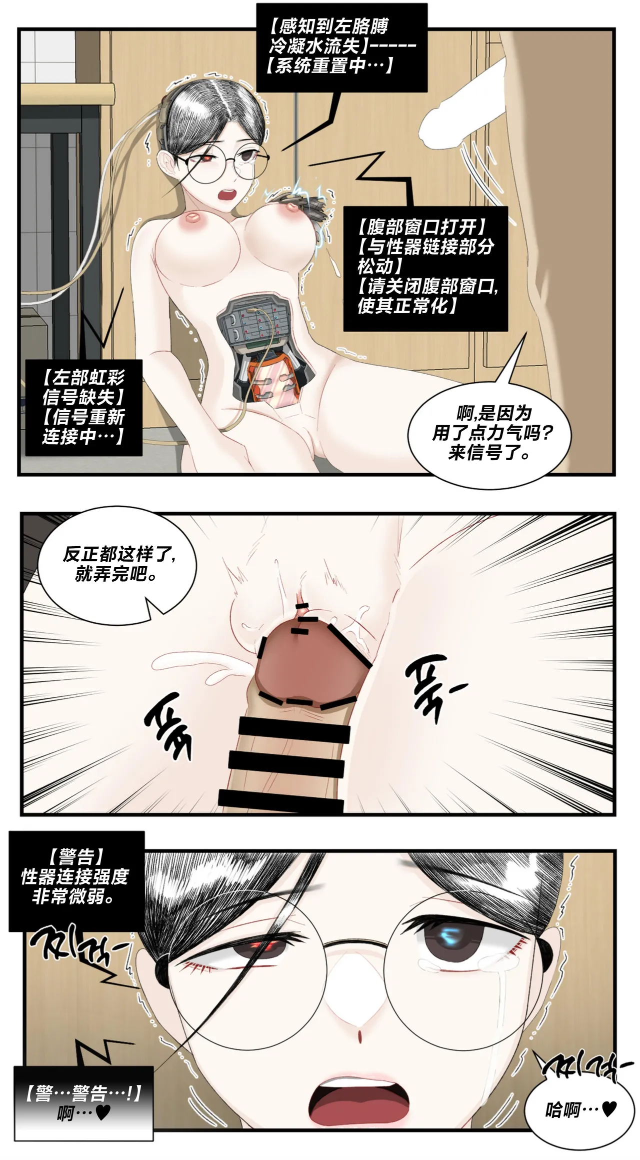 [Ho-ze] low battery 3 [Chinese] [不咕鸟汉化组] imagen número 24