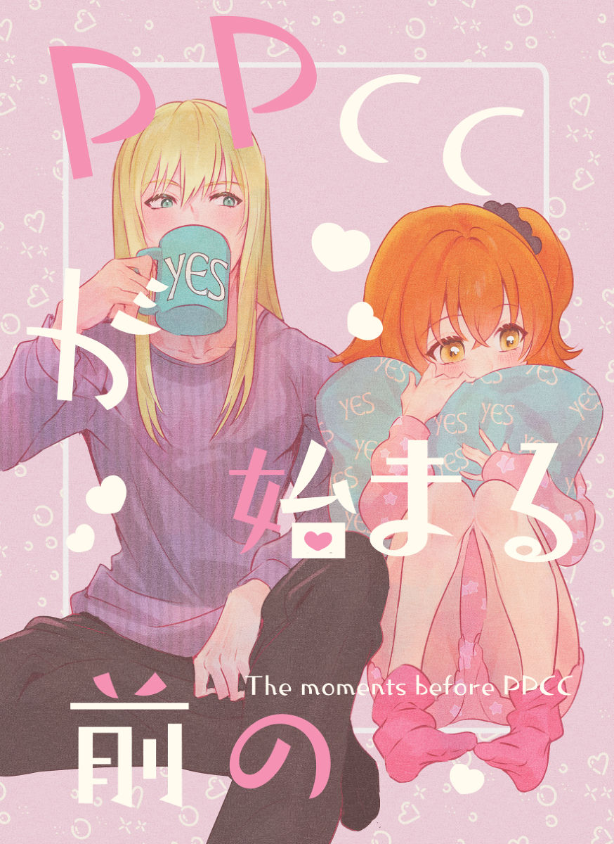 (HaruCC26) [Koppepan mo Galileo mo (Galileo Galibo)] PPCC ga hajimaru mae no (Fate/Grand Order) [Sample] 画像番号 1