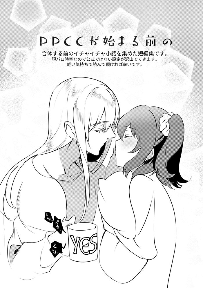 (HaruCC26) [Koppepan mo Galileo mo (Galileo Galibo)] PPCC ga hajimaru mae no (Fate/Grand Order) [Sample] 画像番号 2