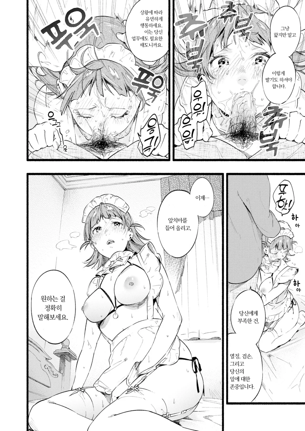 [Higashide Irodori] Train My Maid (COMIC Shitsurakuten 2020-02) [Korean] [Decensored] numero di immagine  16