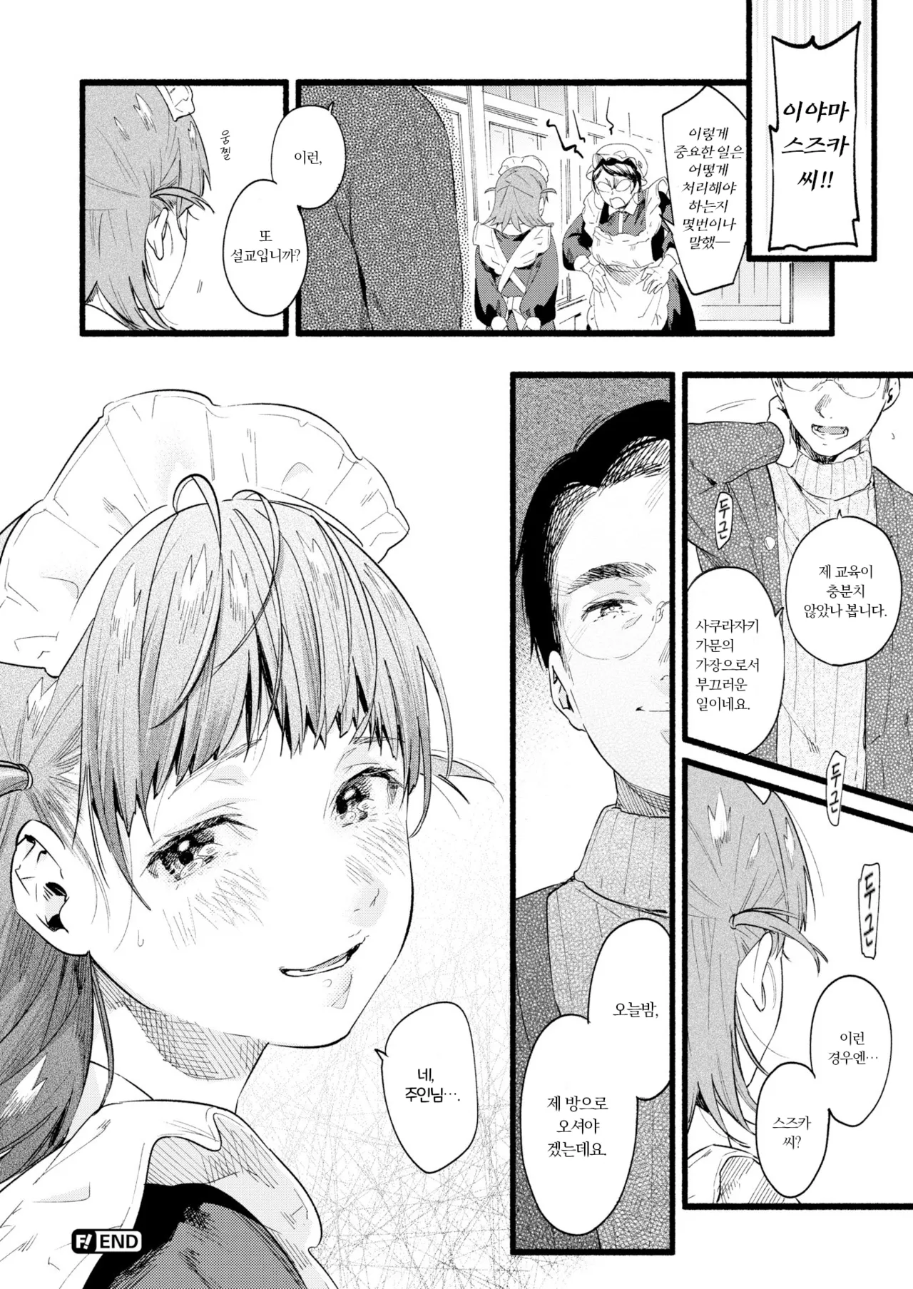 [Higashide Irodori] Train My Maid (COMIC Shitsurakuten 2020-02) [Korean] [Decensored] numero di immagine  26