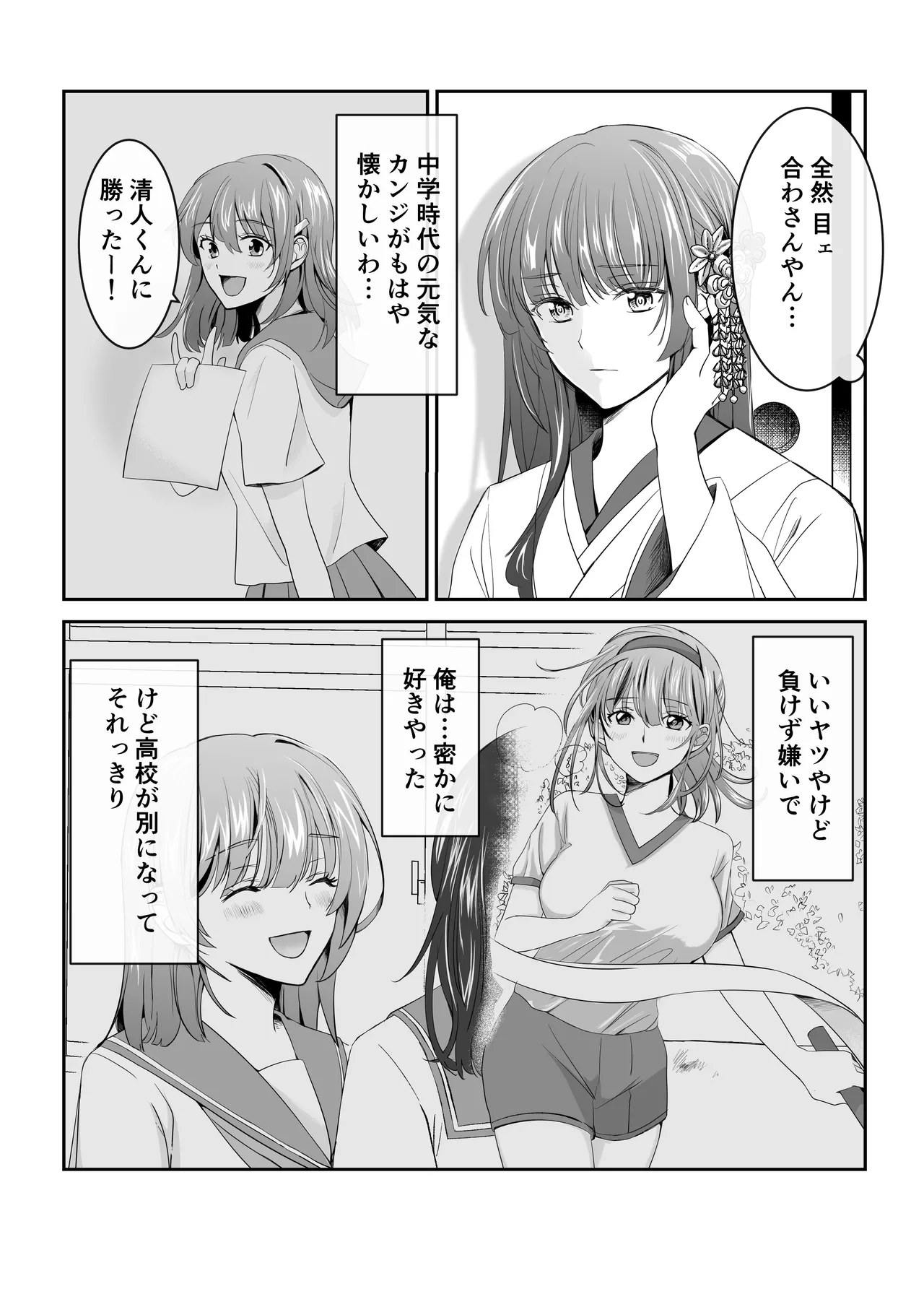 [Nashi Koubou (Nashifuji Kurumi)] Boku dake no, Miko-san. 〜Osananajimi no Miko ga Goukaku Kigan o Shite Kureru Rashii〜 image number 7