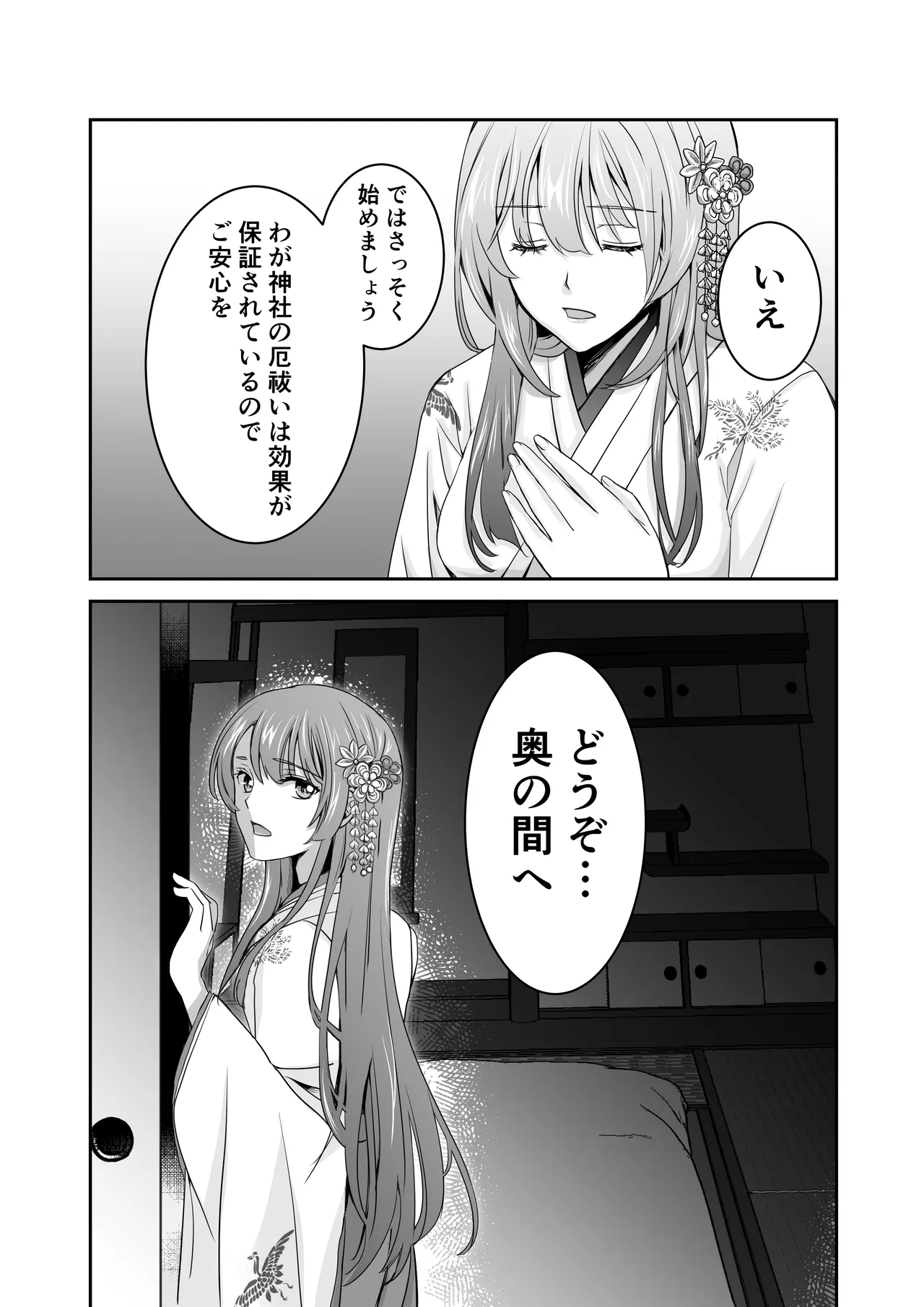 [Nashi Koubou (Nashifuji Kurumi)] Boku dake no, Miko-san. 〜Osananajimi no Miko ga Goukaku Kigan o Shite Kureru Rashii〜 image number 10