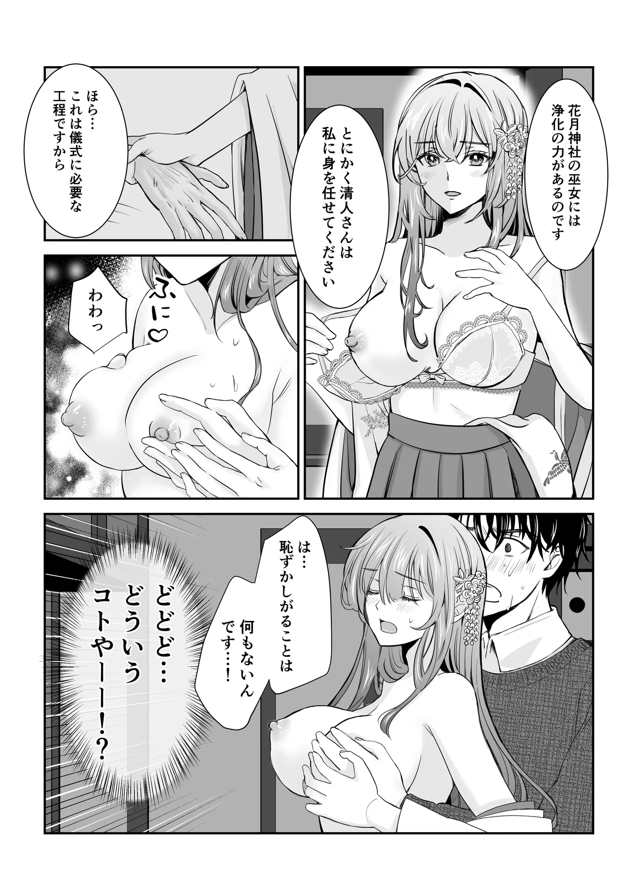 [Nashi Koubou (Nashifuji Kurumi)] Boku dake no, Miko-san. 〜Osananajimi no Miko ga Goukaku Kigan o Shite Kureru Rashii〜 image number 13