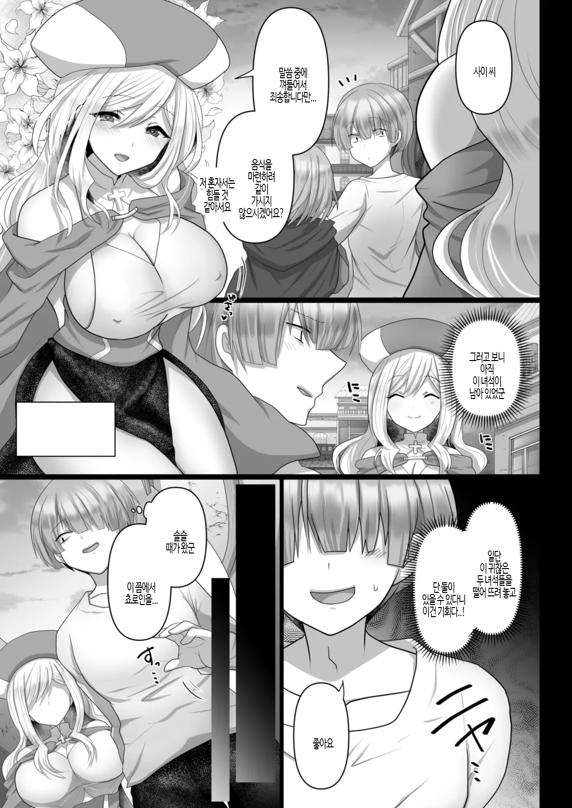 [Ashitaba Mofu] Tensei Neet no Isekai Harem Seikatsu Ch. 3 | 환생 니트의 이세계 하렘 성생활 3 [Korean] Bildnummer 5