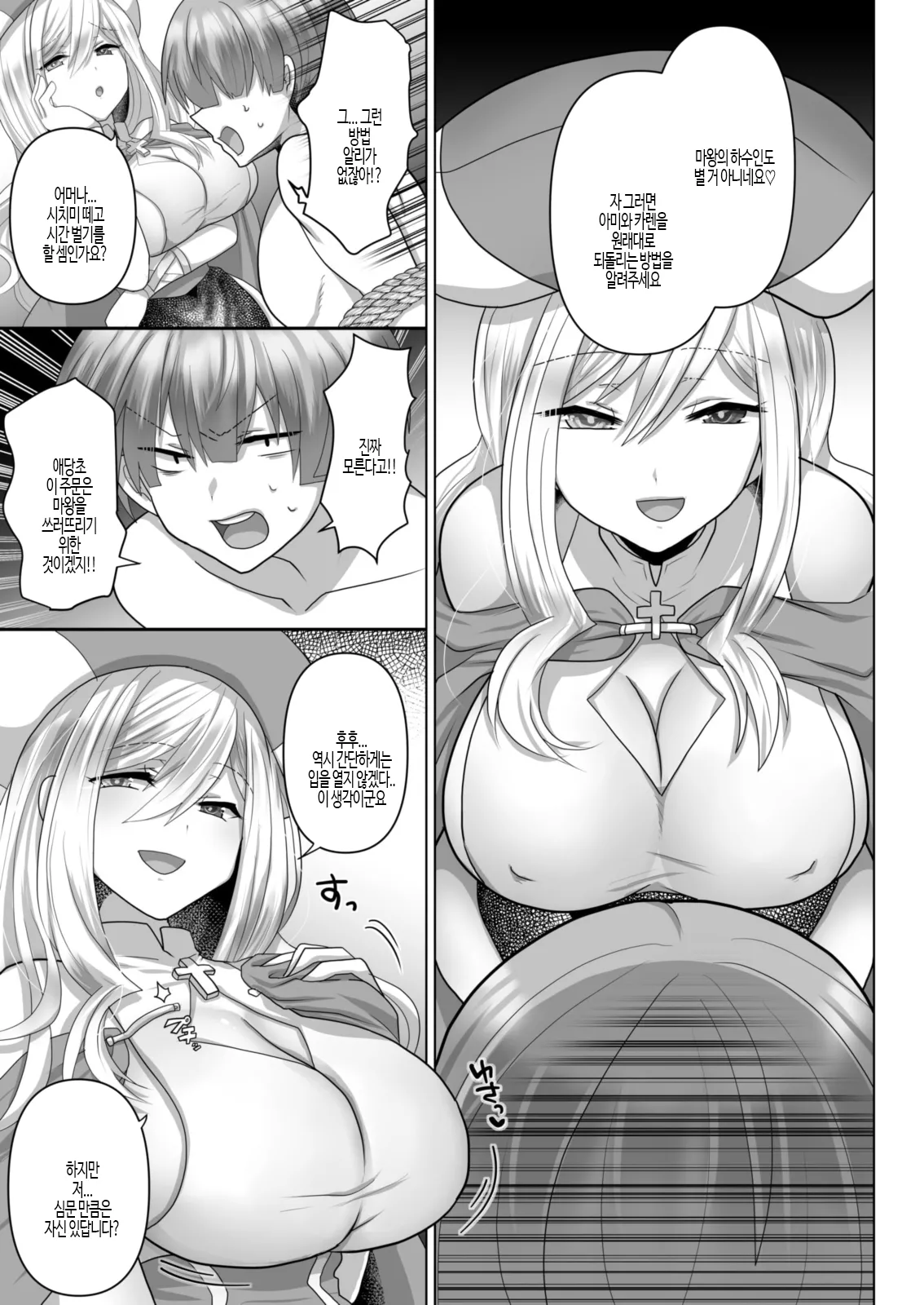 [Ashitaba Mofu] Tensei Neet no Isekai Harem Seikatsu Ch. 3 | 환생 니트의 이세계 하렘 성생활 3 [Korean] Bildnummer 10