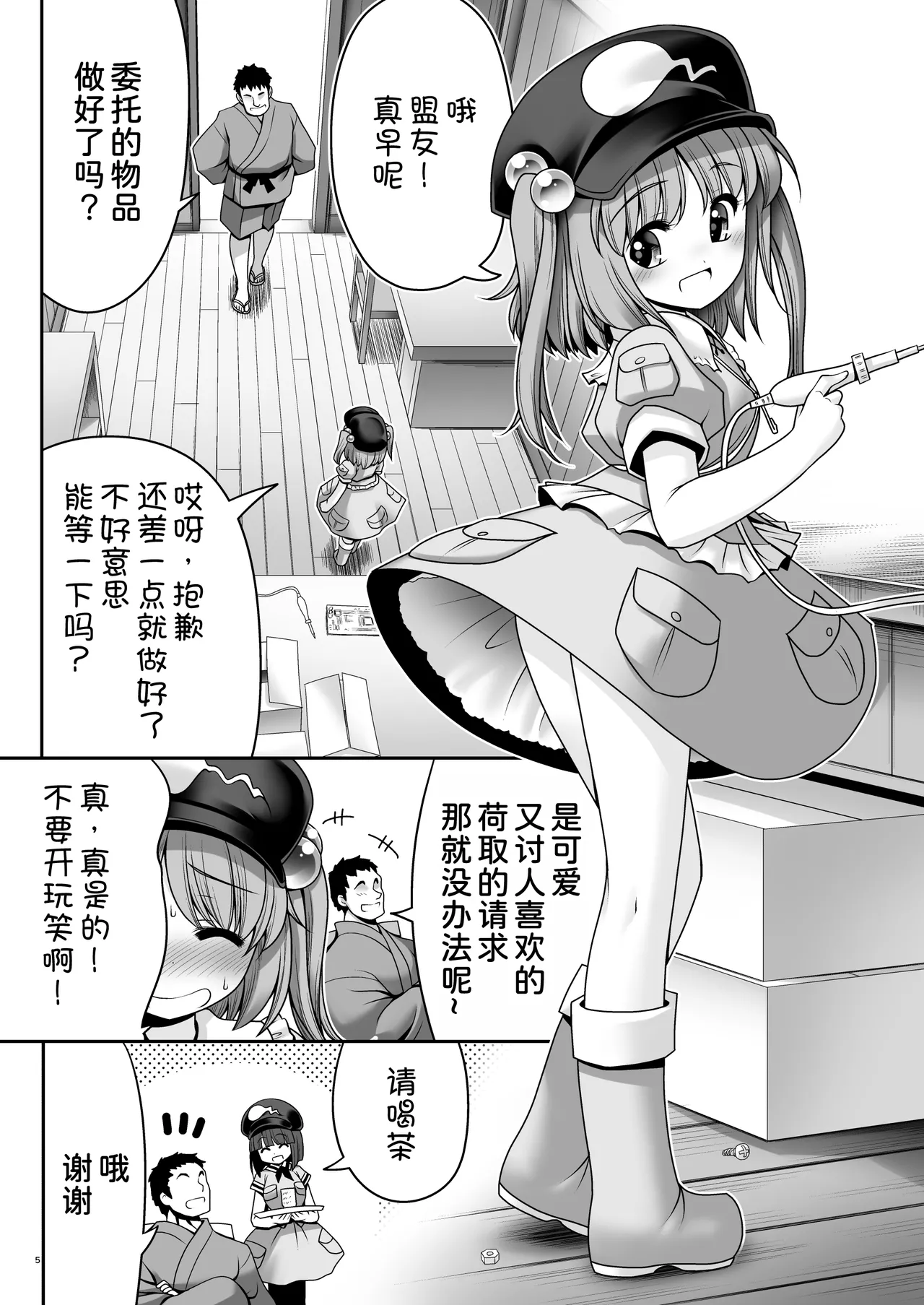 [Yosutebito na Mangakaki (Tomoki Tomonori)] Kappa wa Camera de Nureochiru ver 2.0 (Touhou Project) [Chinese] [甜族星人x我不看本子汉化] [Digital] Bildnummer 5