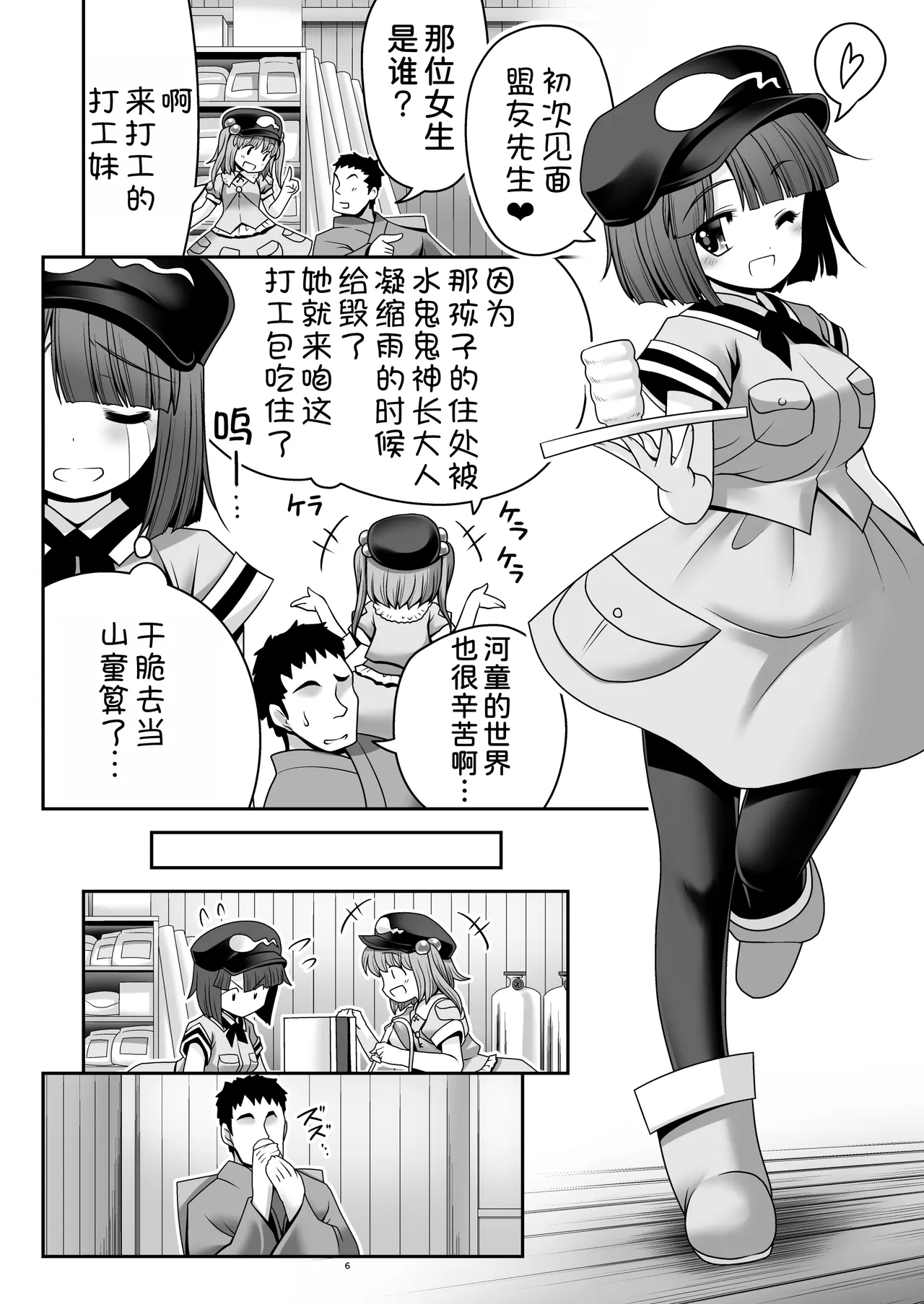 [Yosutebito na Mangakaki (Tomoki Tomonori)] Kappa wa Camera de Nureochiru ver 2.0 (Touhou Project) [Chinese] [甜族星人x我不看本子汉化] [Digital] Bildnummer 6