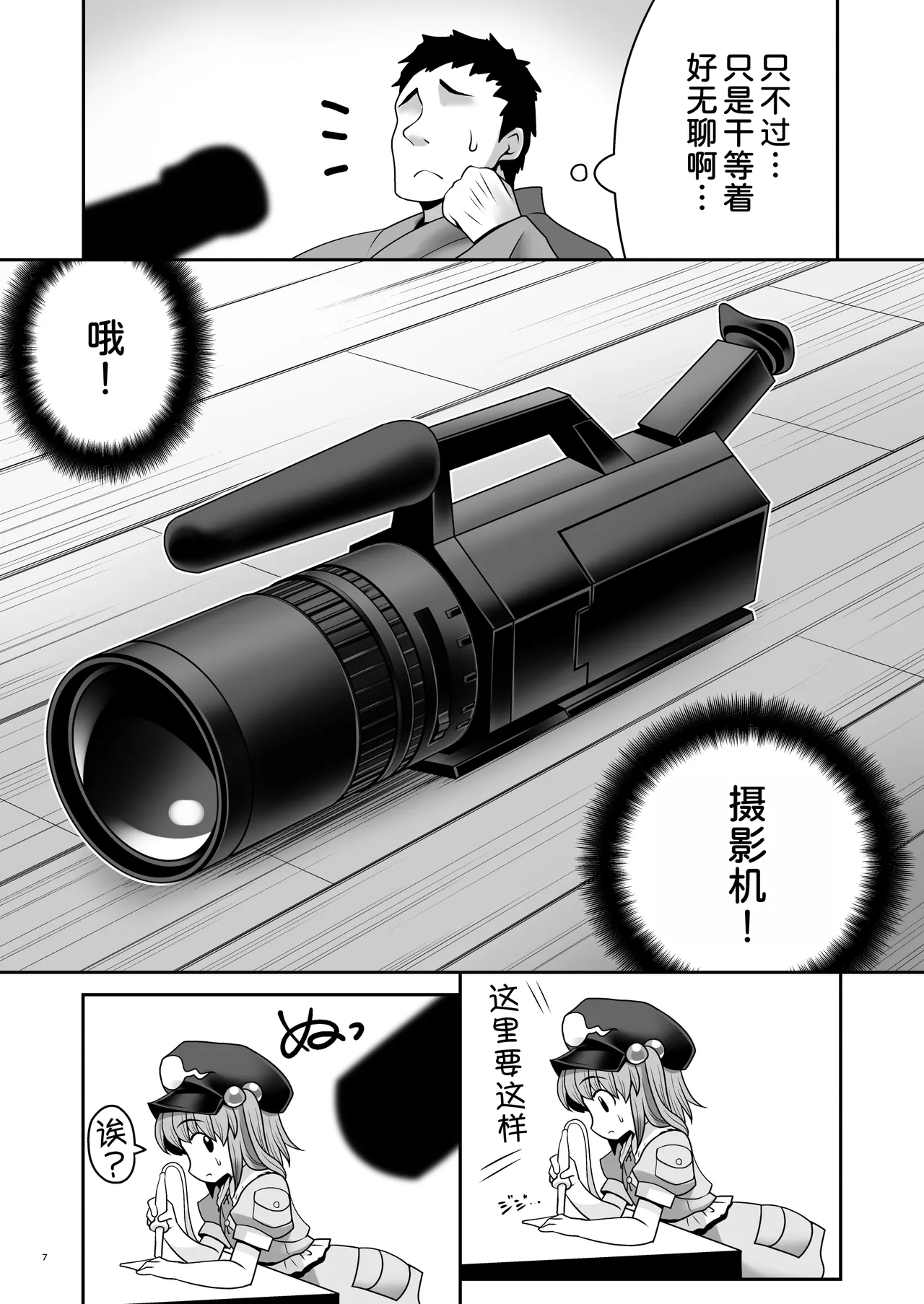[Yosutebito na Mangakaki (Tomoki Tomonori)] Kappa wa Camera de Nureochiru ver 2.0 (Touhou Project) [Chinese] [甜族星人x我不看本子汉化] [Digital] Bildnummer 7