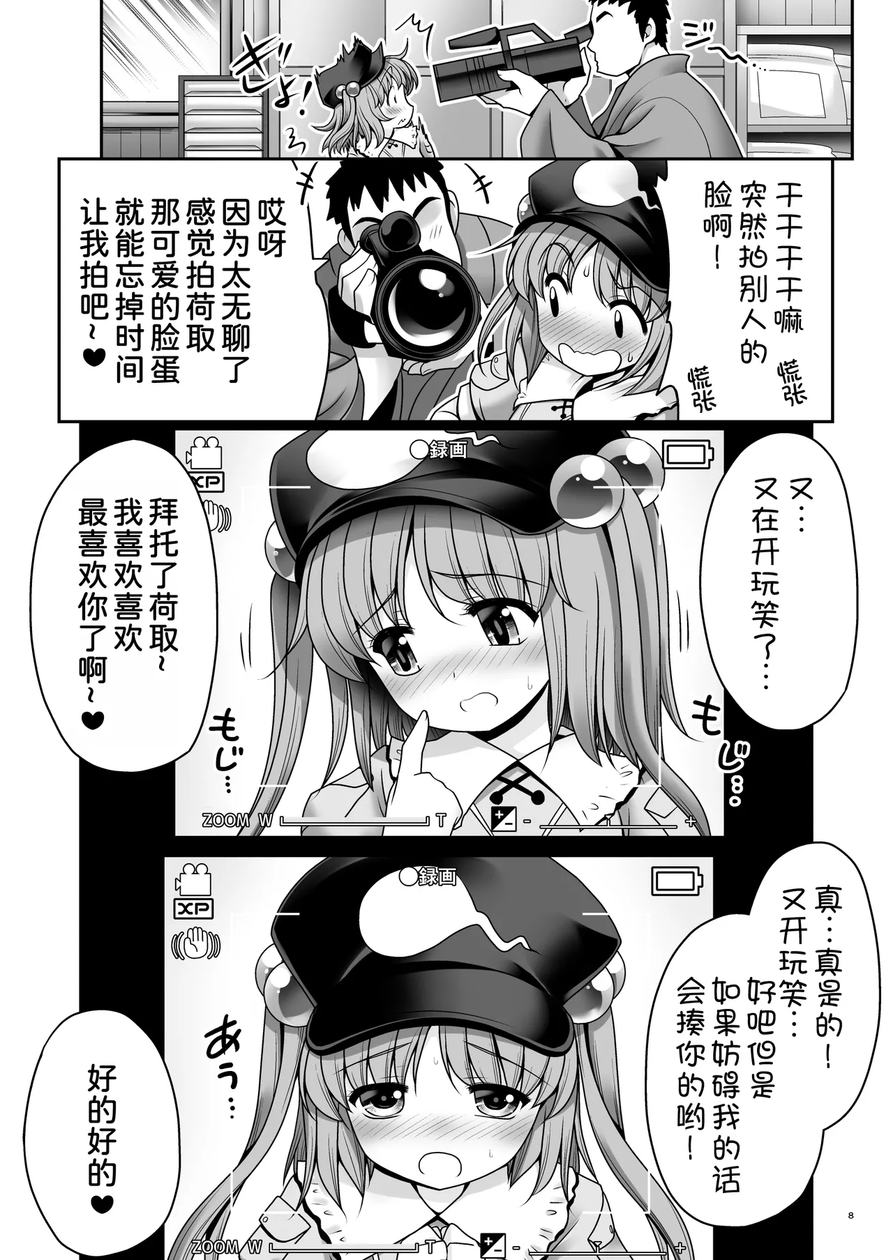 [Yosutebito na Mangakaki (Tomoki Tomonori)] Kappa wa Camera de Nureochiru ver 2.0 (Touhou Project) [Chinese] [甜族星人x我不看本子汉化] [Digital] Bildnummer 8