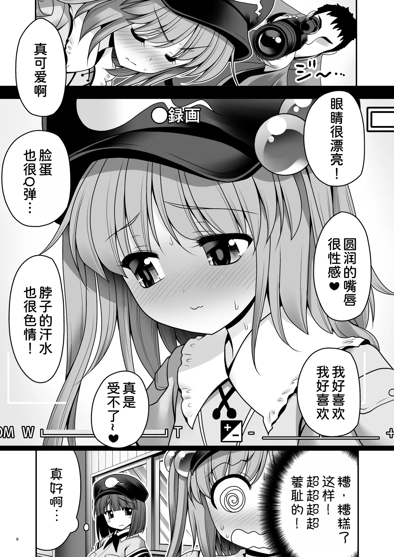 [Yosutebito na Mangakaki (Tomoki Tomonori)] Kappa wa Camera de Nureochiru ver 2.0 (Touhou Project) [Chinese] [甜族星人x我不看本子汉化] [Digital] Bildnummer 9