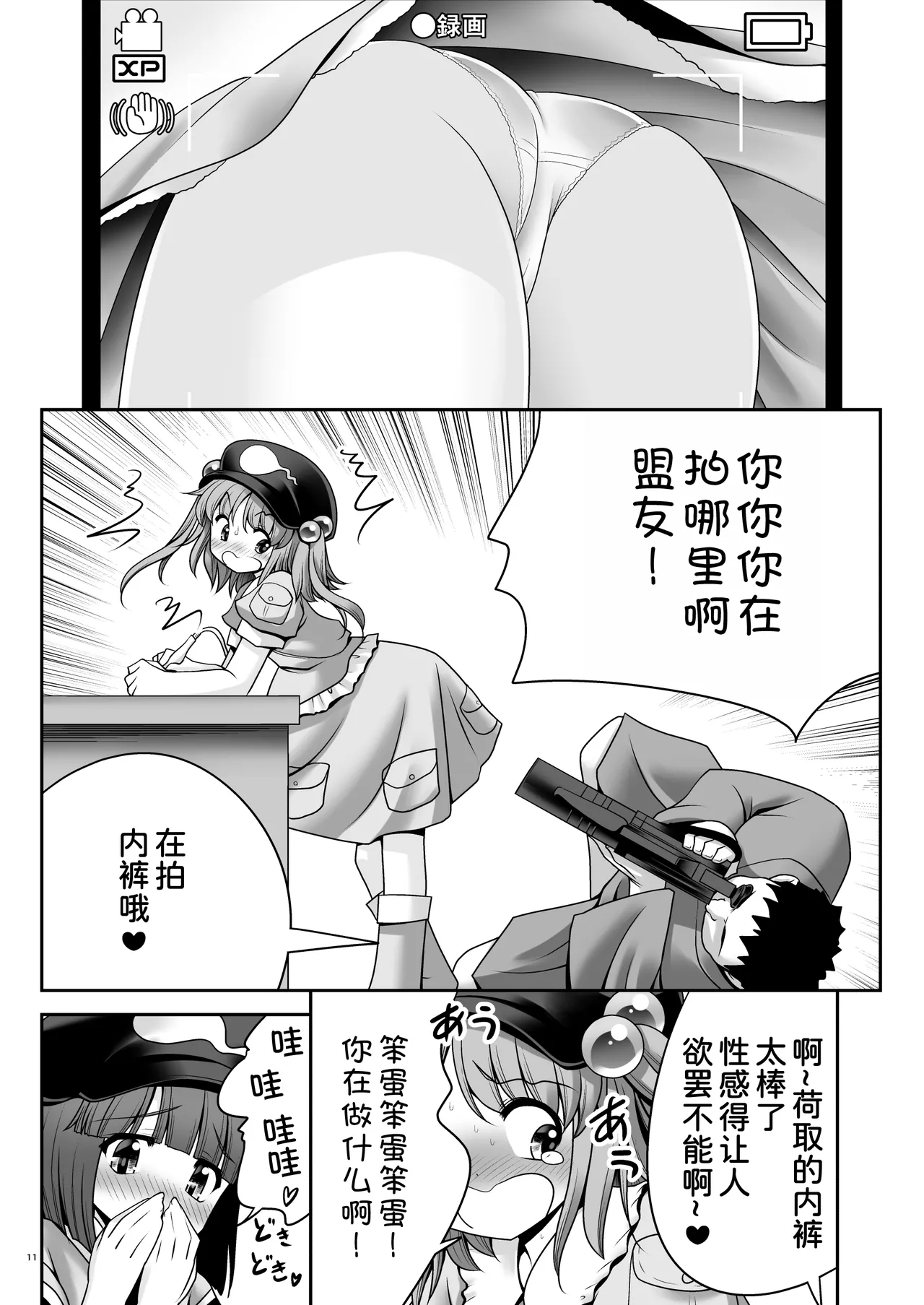 [Yosutebito na Mangakaki (Tomoki Tomonori)] Kappa wa Camera de Nureochiru ver 2.0 (Touhou Project) [Chinese] [甜族星人x我不看本子汉化] [Digital] Bildnummer 11