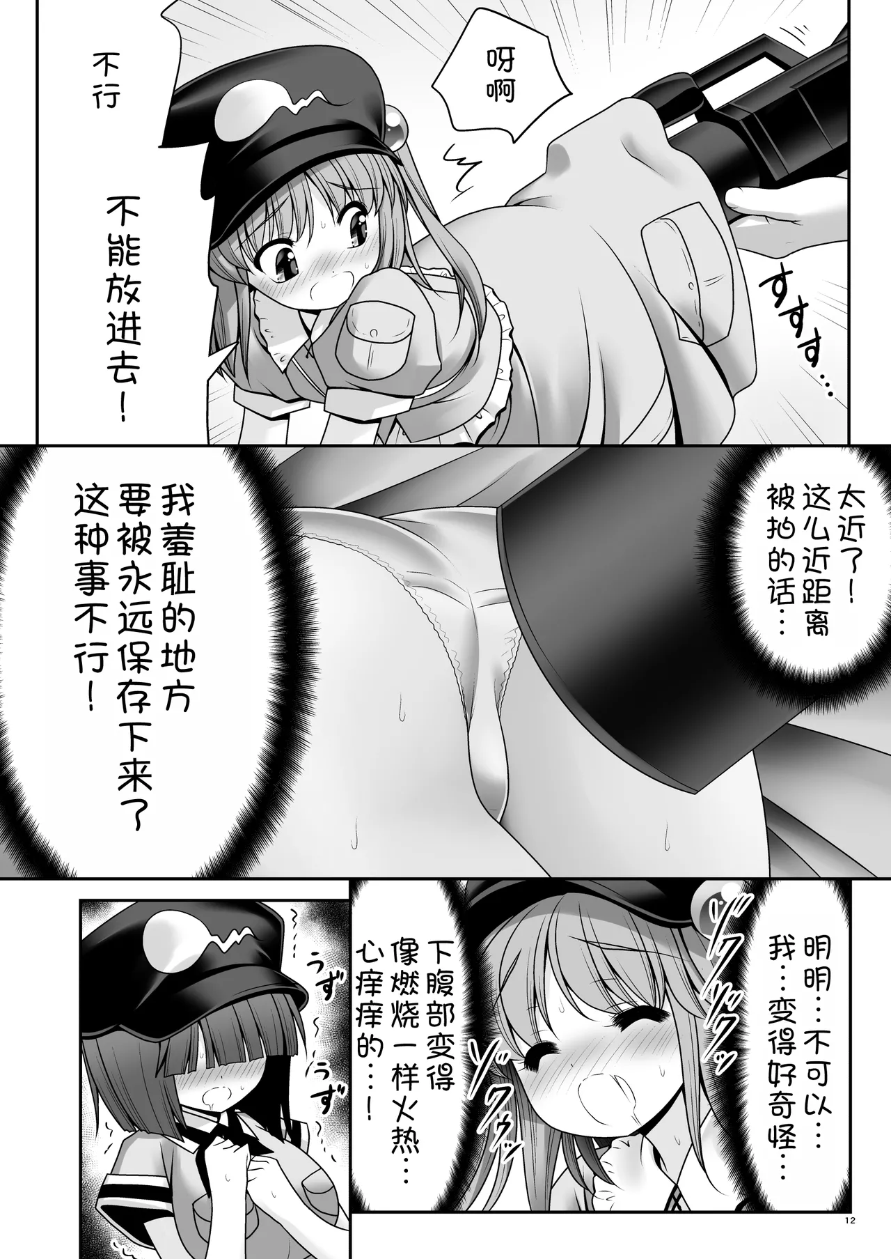 [Yosutebito na Mangakaki (Tomoki Tomonori)] Kappa wa Camera de Nureochiru ver 2.0 (Touhou Project) [Chinese] [甜族星人x我不看本子汉化] [Digital] Bildnummer 12