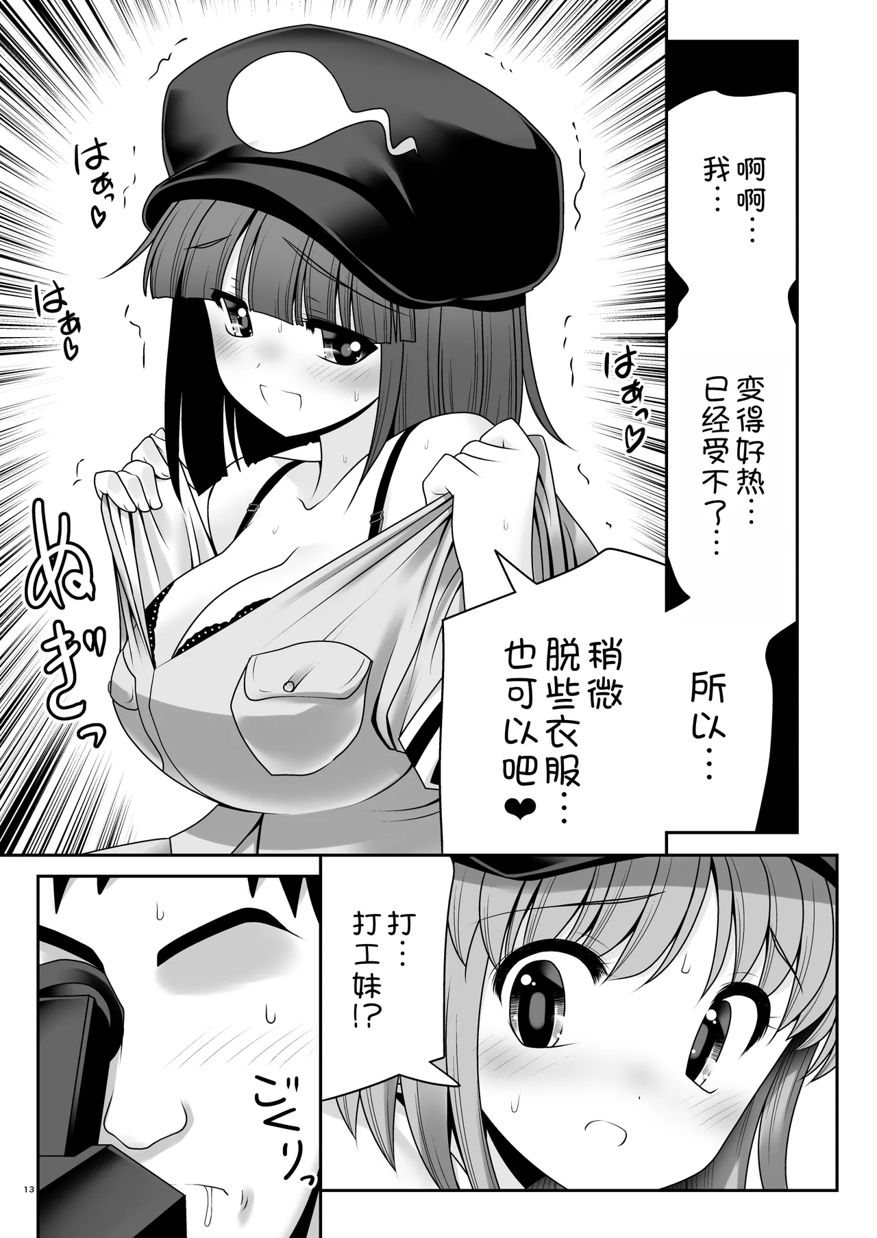 [Yosutebito na Mangakaki (Tomoki Tomonori)] Kappa wa Camera de Nureochiru ver 2.0 (Touhou Project) [Chinese] [甜族星人x我不看本子汉化] [Digital] Bildnummer 13