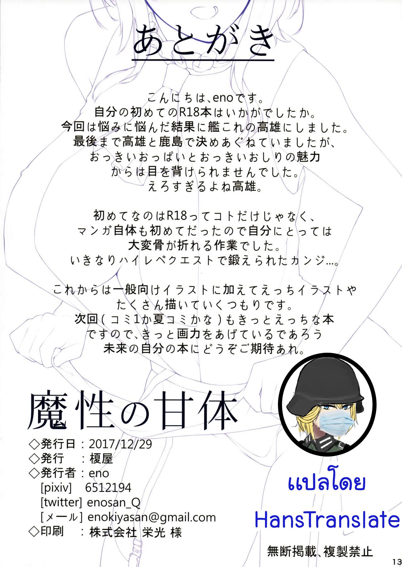 (C93) [Enokiya (eno)] Mashou no Kantai (Kantai Collection -KanColle-) [Thai ภาษาไทย] image number 13