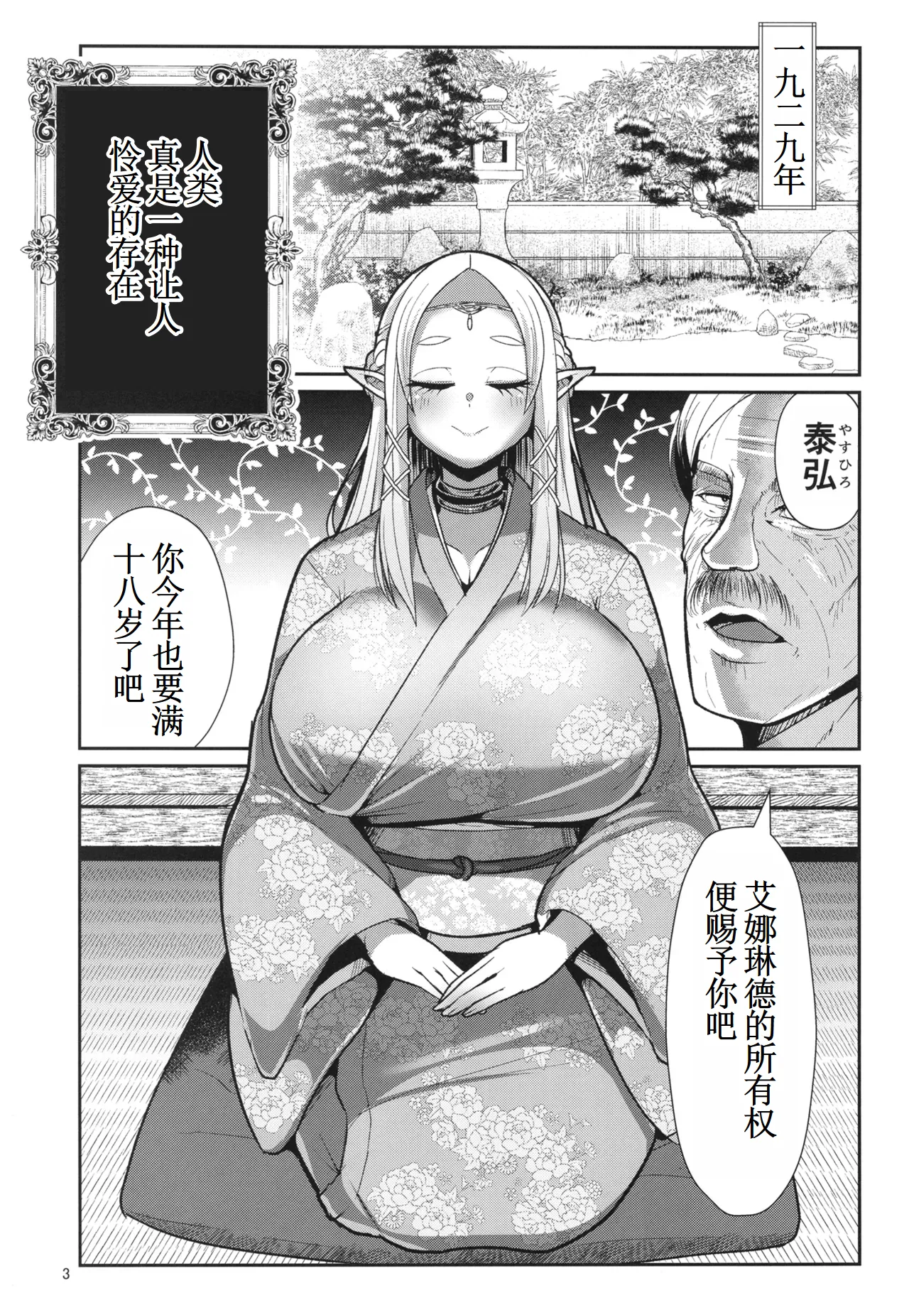 [Shinshunshantonshou (Bukatsu)] H Seidorei Elf no Souzoku Mondai ni Tsuite ~Rinjuu-hen [Chinese] [古月个人汉化] [Digital] imagen número 5