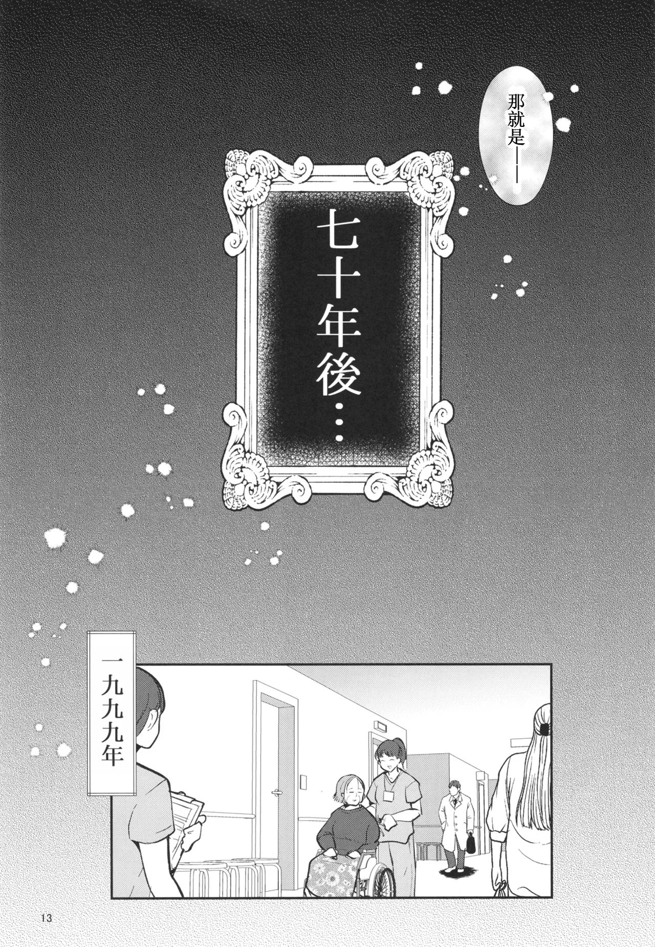 [Shinshunshantonshou (Bukatsu)] H Seidorei Elf no Souzoku Mondai ni Tsuite ~Rinjuu-hen [Chinese] [古月个人汉化] [Digital] imagen número 15