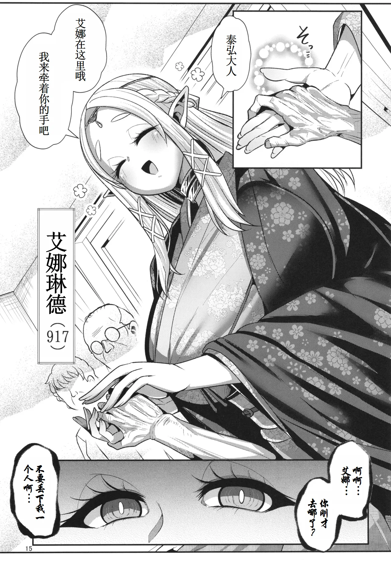 [Shinshunshantonshou (Bukatsu)] H Seidorei Elf no Souzoku Mondai ni Tsuite ~Rinjuu-hen [Chinese] [古月个人汉化] [Digital] imagen número 17