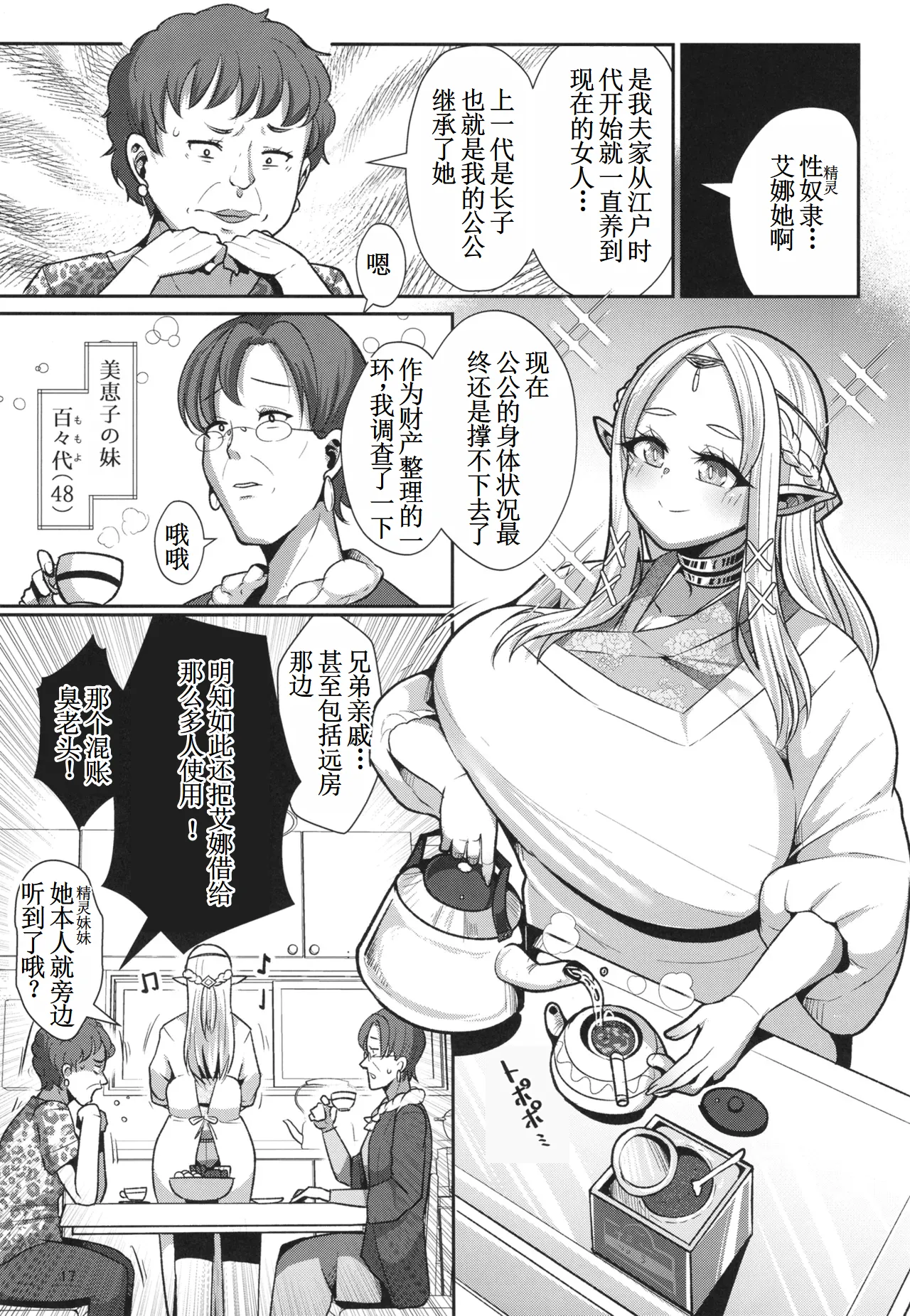 [Shinshunshantonshou (Bukatsu)] H Seidorei Elf no Souzoku Mondai ni Tsuite ~Rinjuu-hen [Chinese] [古月个人汉化] [Digital] imagen número 19