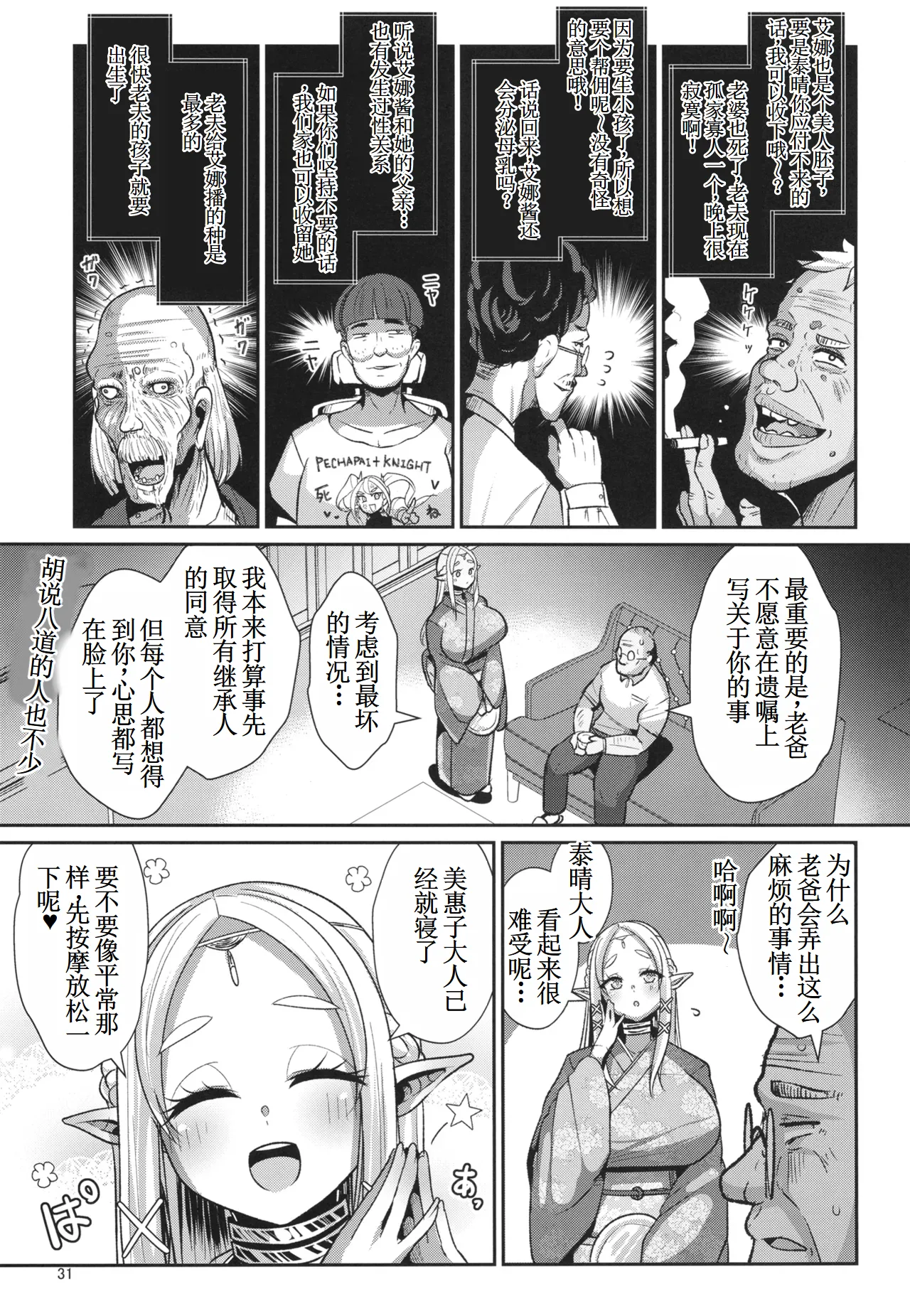 [Shinshunshantonshou (Bukatsu)] H Seidorei Elf no Souzoku Mondai ni Tsuite ~Rinjuu-hen [Chinese] [古月个人汉化] [Digital] imagen número 33