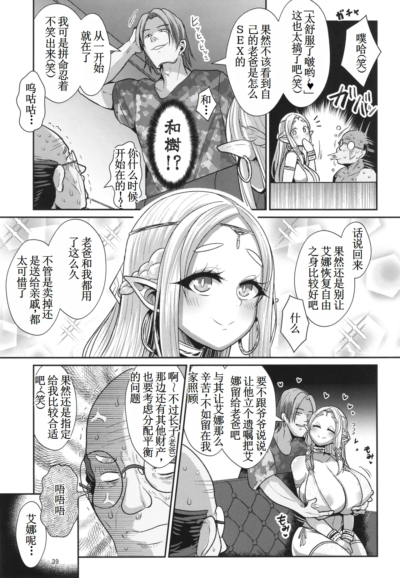 [Shinshunshantonshou (Bukatsu)] H Seidorei Elf no Souzoku Mondai ni Tsuite ~Rinjuu-hen [Chinese] [古月个人汉化] [Digital] imagen número 41