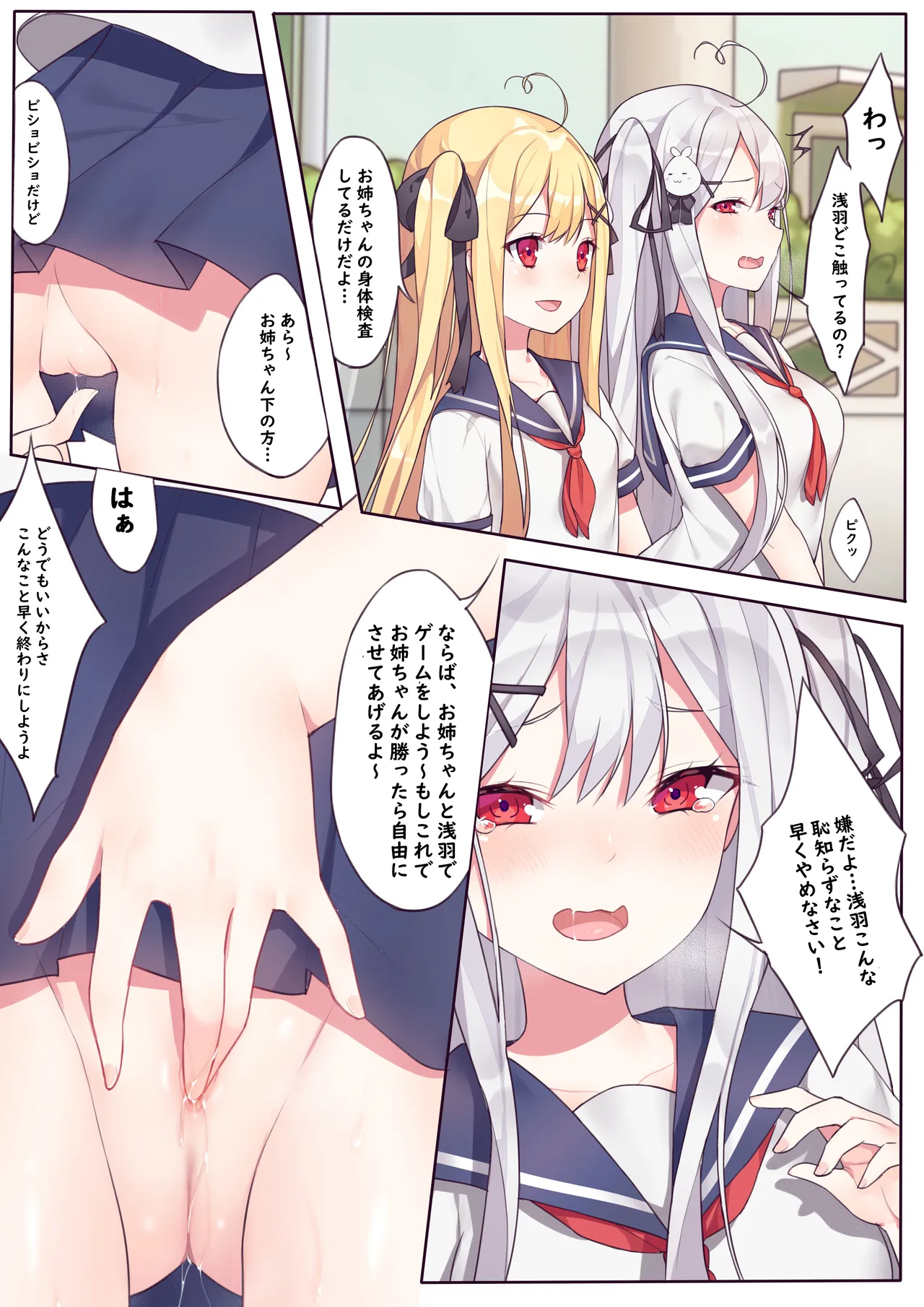 逆流茶会 相亲相爱的一天 [日本語] 画像番号 8