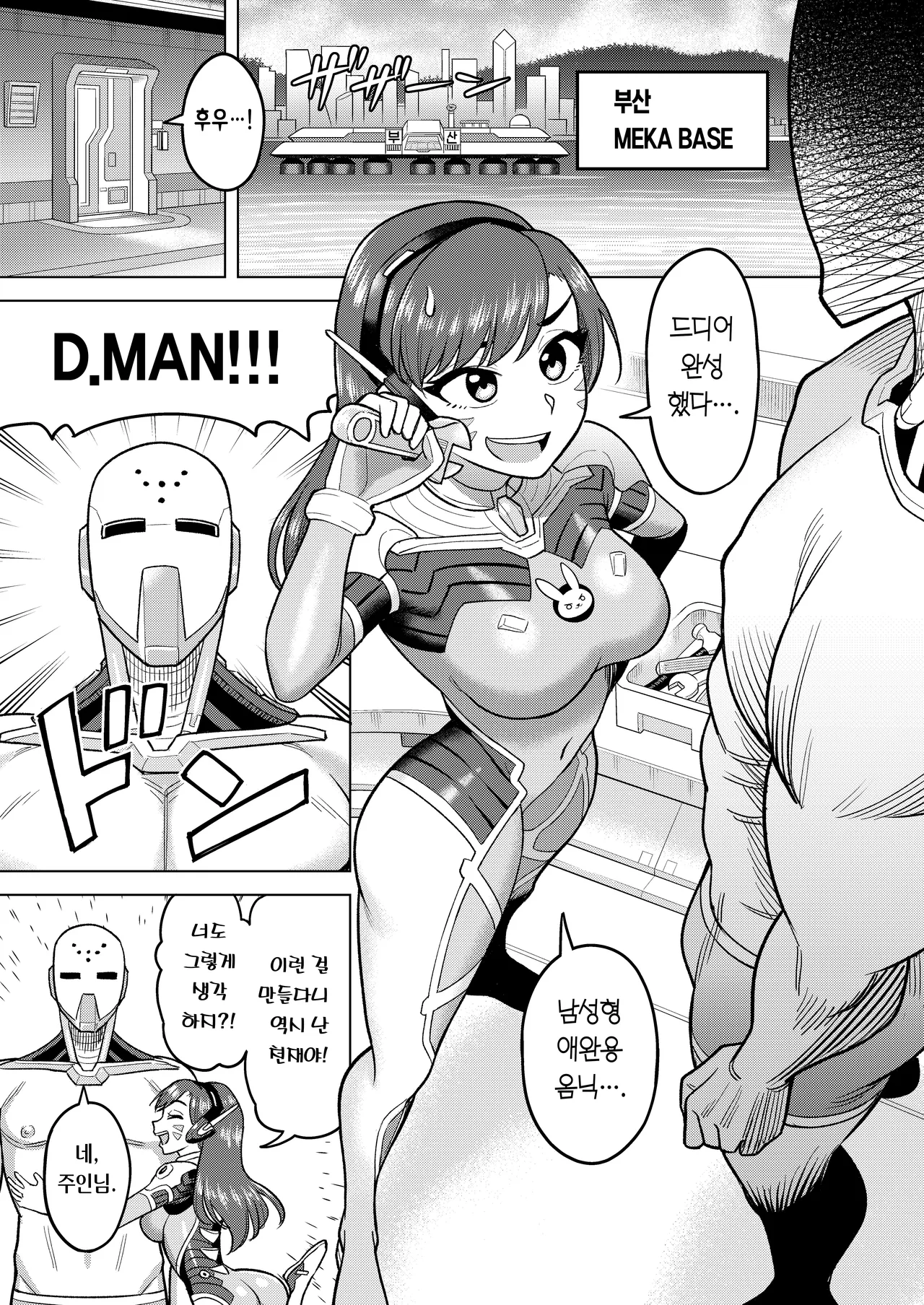 (C102) [Guuerosu (Guusuka)] DVA Book THE PET | DVA 책 THE PET (Overwatch) [Korean] [Team Edge] [Digital] image number 3