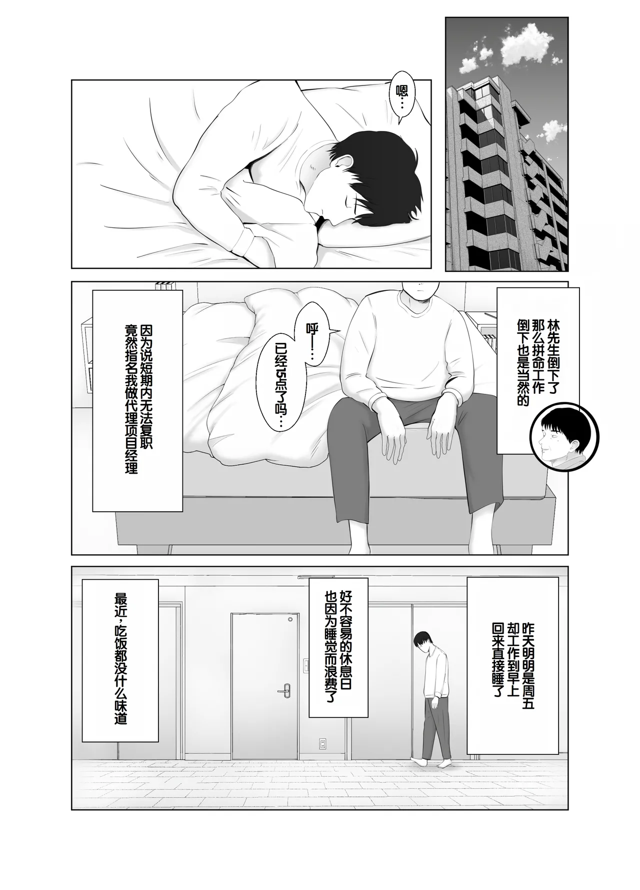 [Bad End Dreamer] Netorase, Gokentou kudasai 4 ~Kindan no Shinsitsu Hametori~ [Chinese] imagen número 25