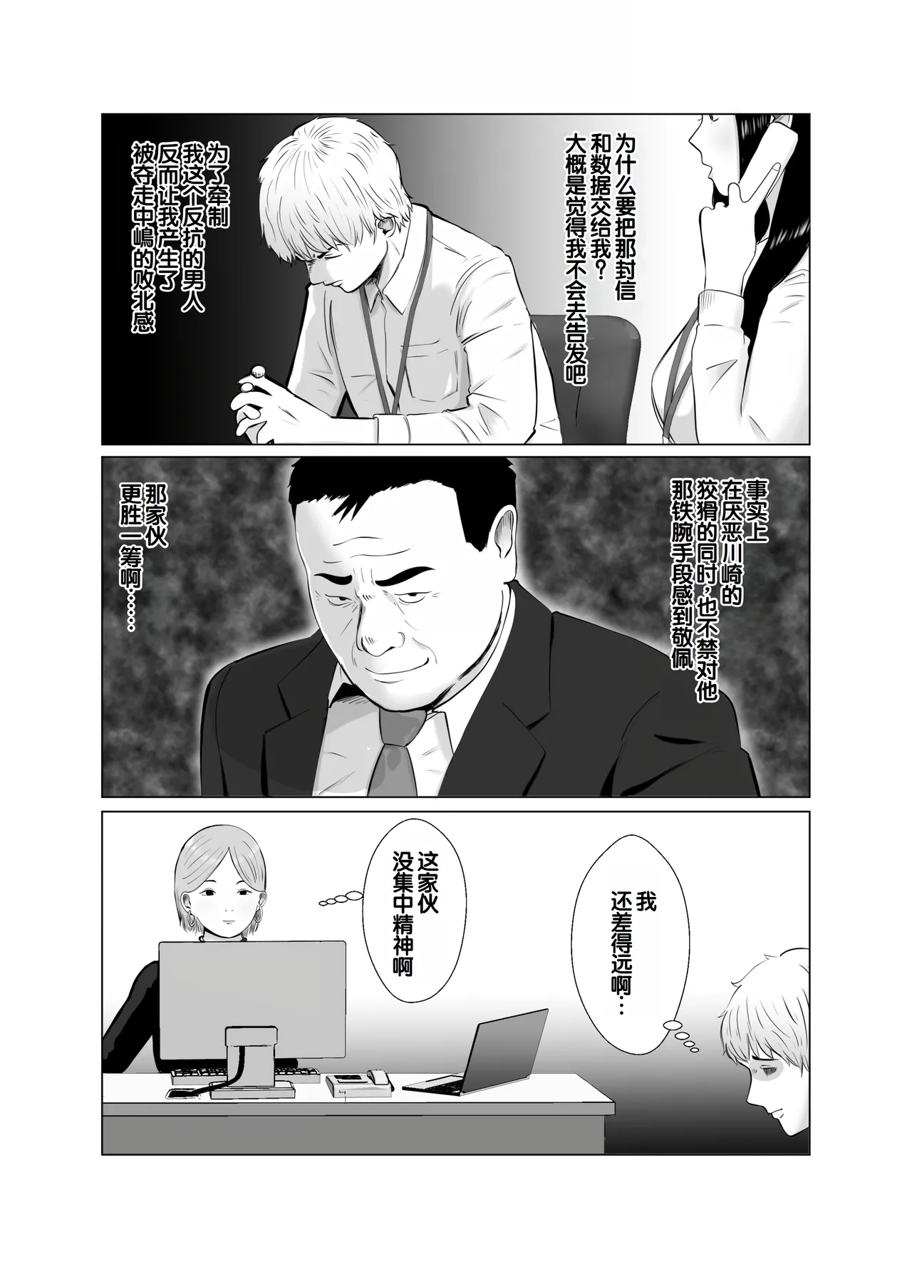 [Bad End Dreamer] Netorase, Gokentou kudasai 4 ~Kindan no Shinsitsu Hametori~ [Chinese] imagen número 68