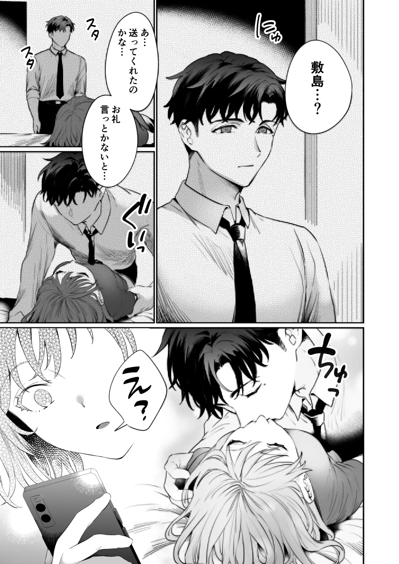 [Love Planet (Kaduki)] Sawayaka Youkya Douki no Shikishima ha Watashi no Karada wo Kaihatsuzumi desu?? imagen número 13