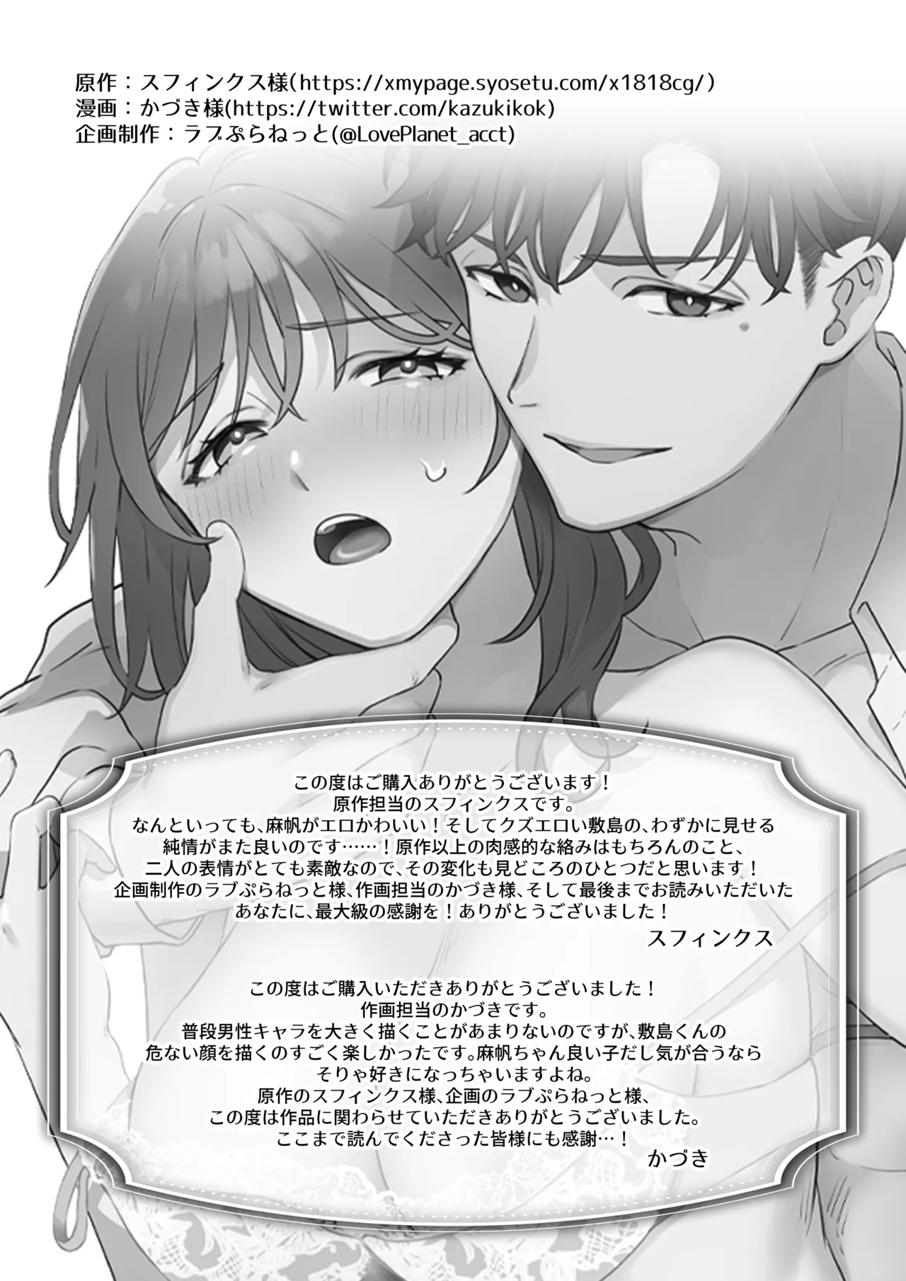 [Love Planet (Kaduki)] Sawayaka Youkya Douki no Shikishima ha Watashi no Karada wo Kaihatsuzumi desu?? imagen número 59