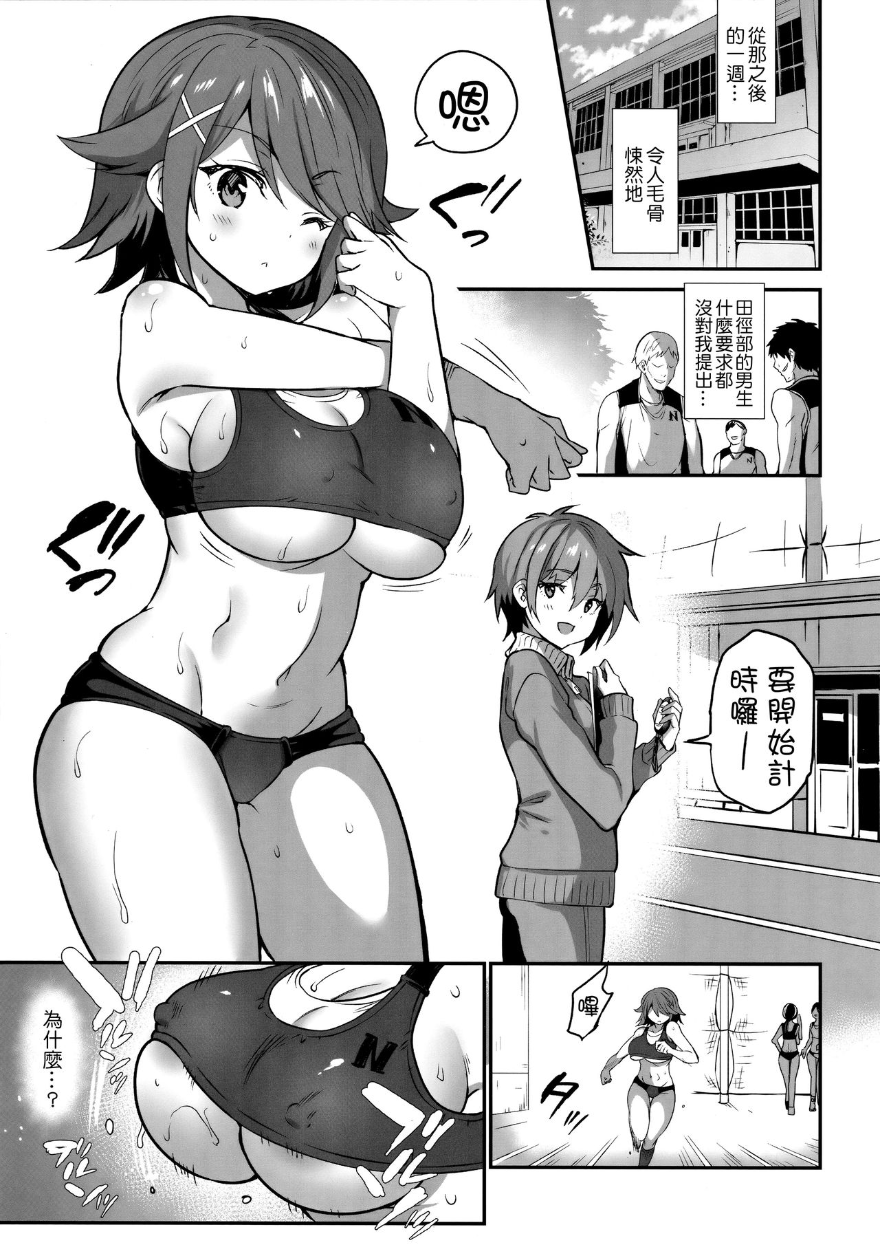 (C97) [OTOMEKIBUN (Sansyoku Amido.)] Gakkou de Seishun! 17 [Chinese] [千易夏河崎個人漢化] image number 2