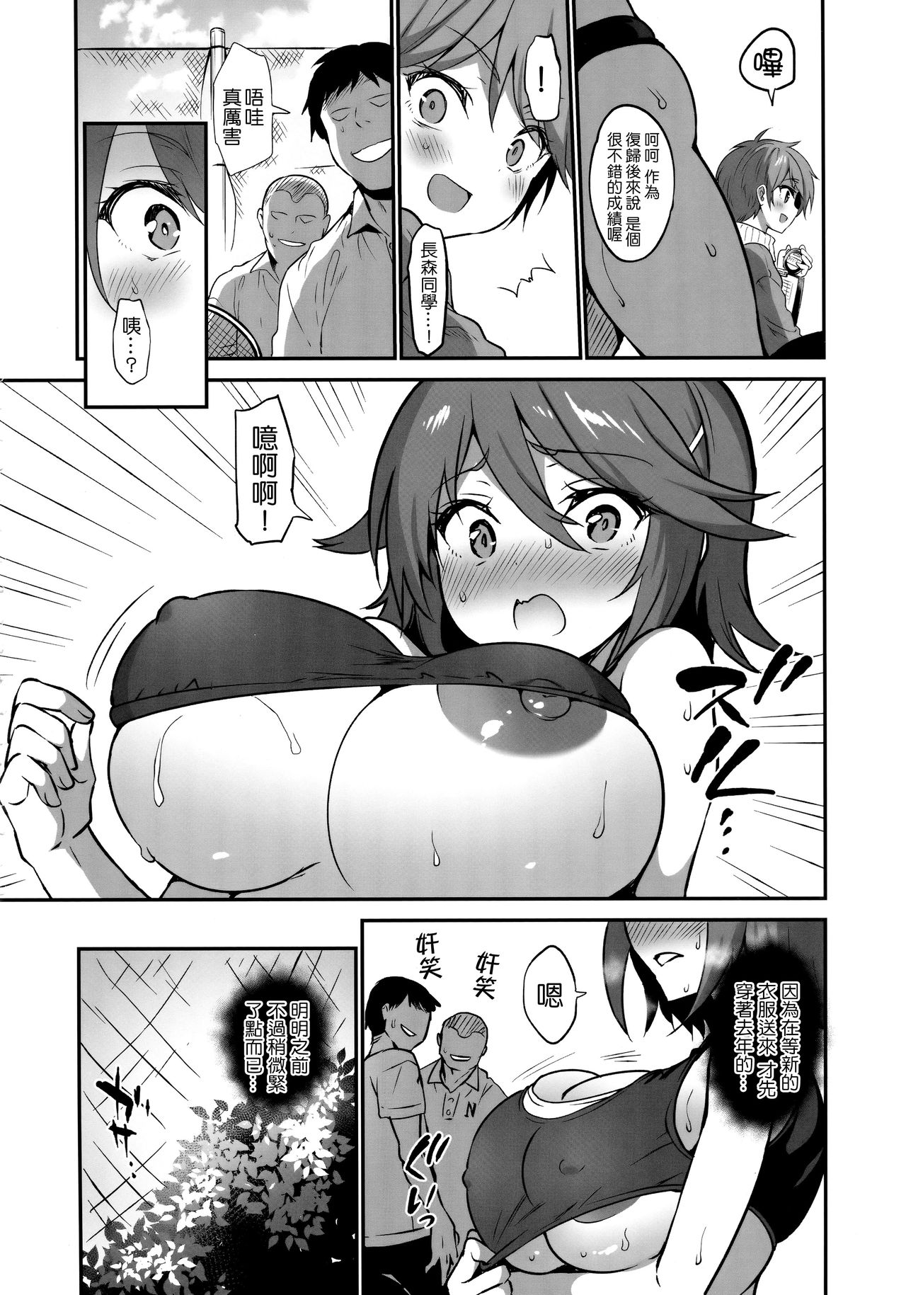 (C97) [OTOMEKIBUN (Sansyoku Amido.)] Gakkou de Seishun! 17 [Chinese] [千易夏河崎個人漢化] image number 3