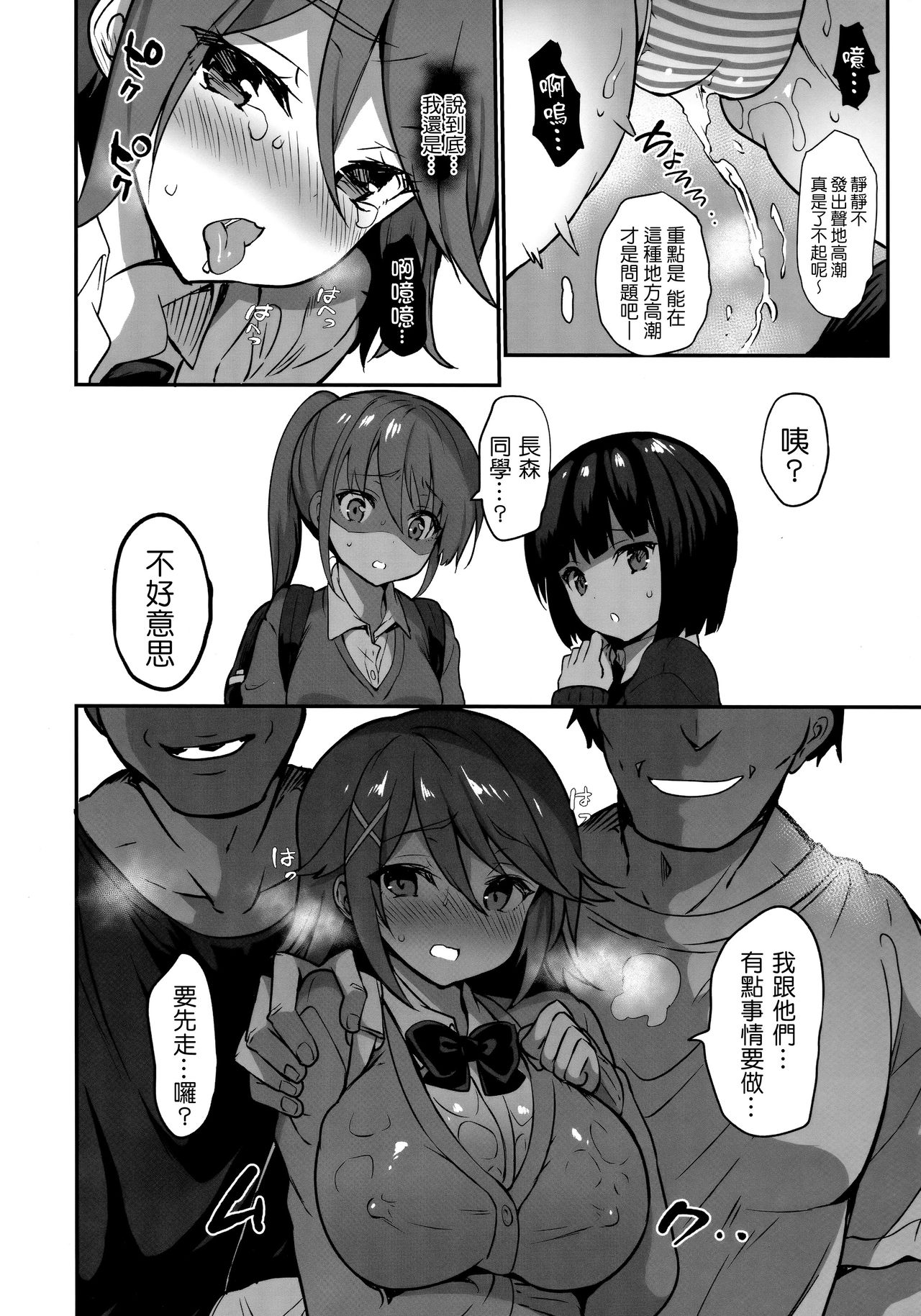 (C97) [OTOMEKIBUN (Sansyoku Amido.)] Gakkou de Seishun! 17 [Chinese] [千易夏河崎個人漢化] image number 11