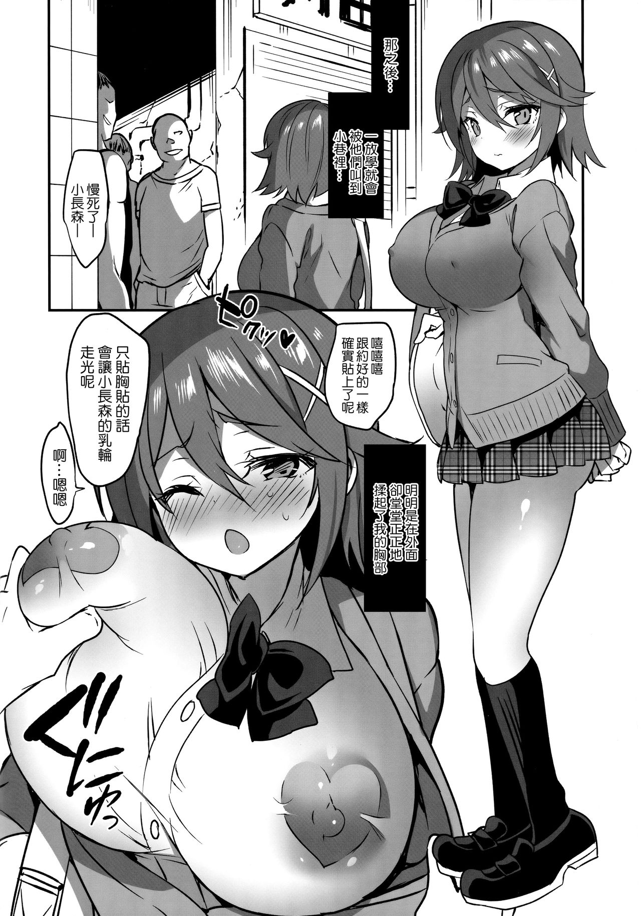 (C97) [OTOMEKIBUN (Sansyoku Amido.)] Gakkou de Seishun! 17 [Chinese] [千易夏河崎個人漢化] image number 27