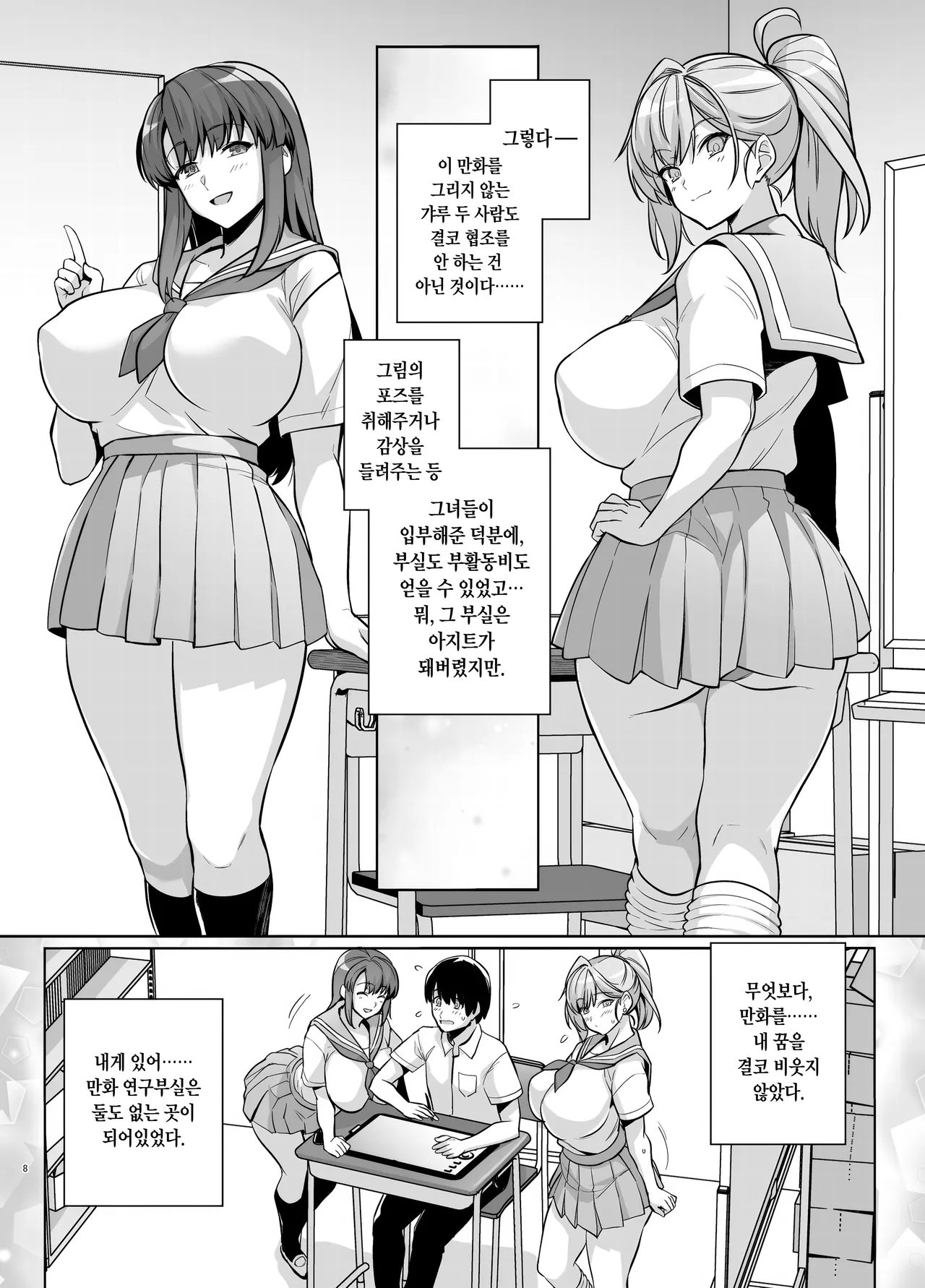 [Royal Bitch (Haruhisky)] Aoharutorare | 청춘강탈 [Korean] [Digital] imagen número 8