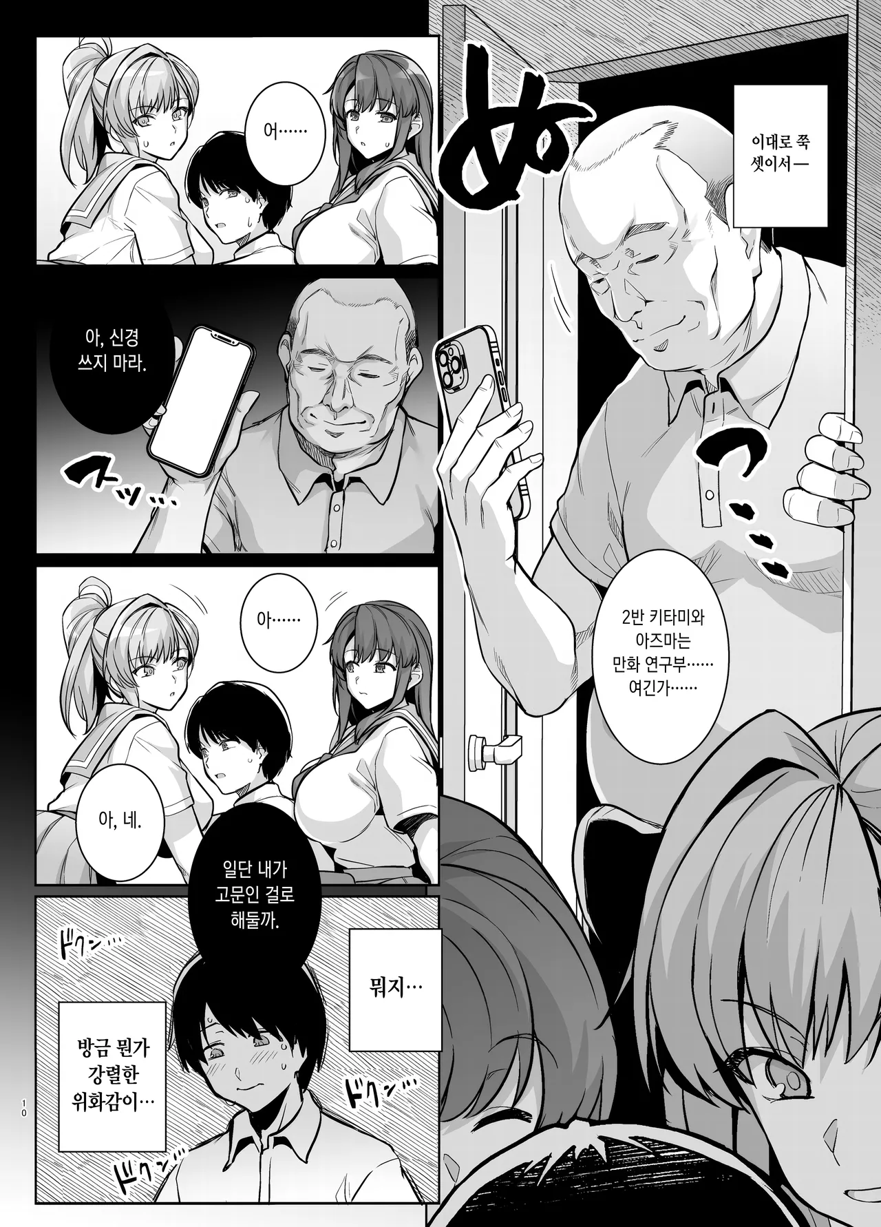 [Royal Bitch (Haruhisky)] Aoharutorare | 청춘강탈 [Korean] [Digital] imagen número 10