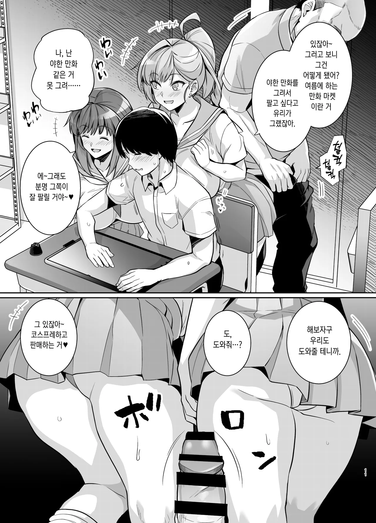 [Royal Bitch (Haruhisky)] Aoharutorare | 청춘강탈 [Korean] [Digital] imagen número 11