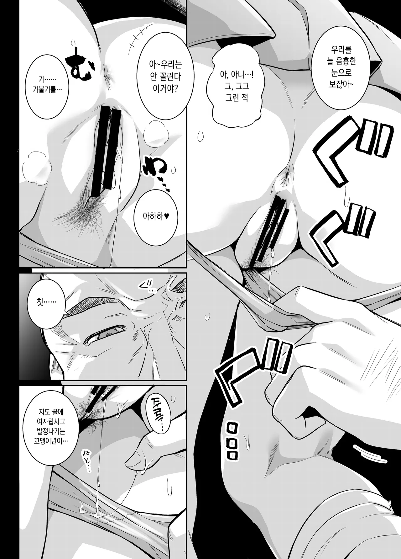 [Royal Bitch (Haruhisky)] Aoharutorare | 청춘강탈 [Korean] [Digital] imagen número 13