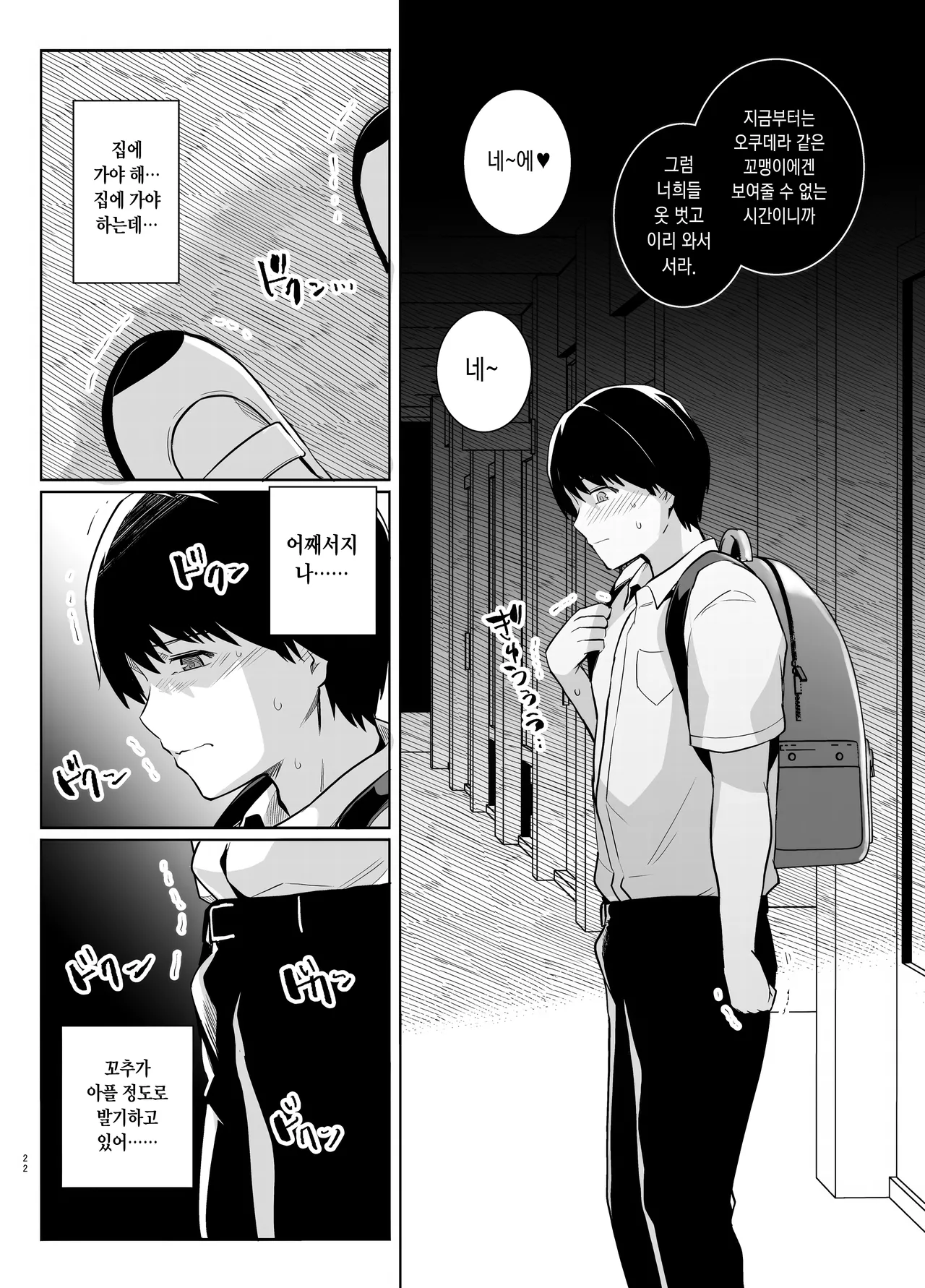 [Royal Bitch (Haruhisky)] Aoharutorare | 청춘강탈 [Korean] [Digital] imagen número 22