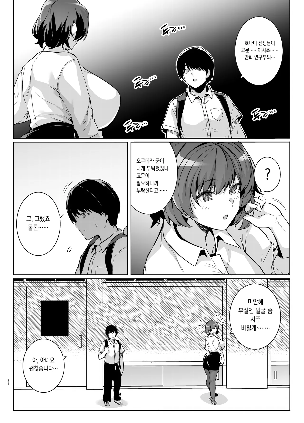 [Royal Bitch (Haruhisky)] Aoharutorare | 청춘강탈 [Korean] [Digital] imagen número 24