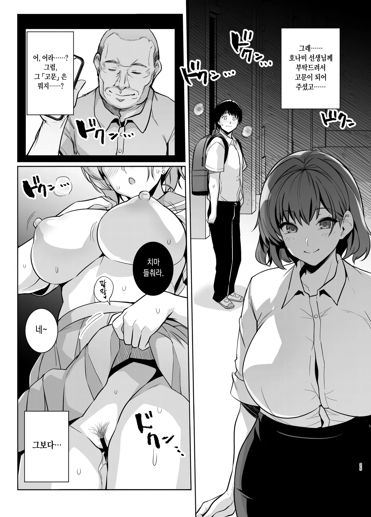 [Royal Bitch (Haruhisky)] Aoharutorare | 청춘강탈 [Korean] [Digital] imagen número 25