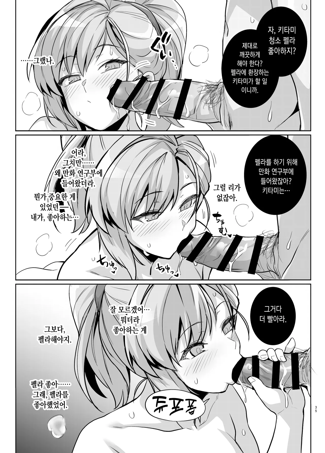 [Royal Bitch (Haruhisky)] Aoharutorare | 청춘강탈 [Korean] [Digital] imagen número 35